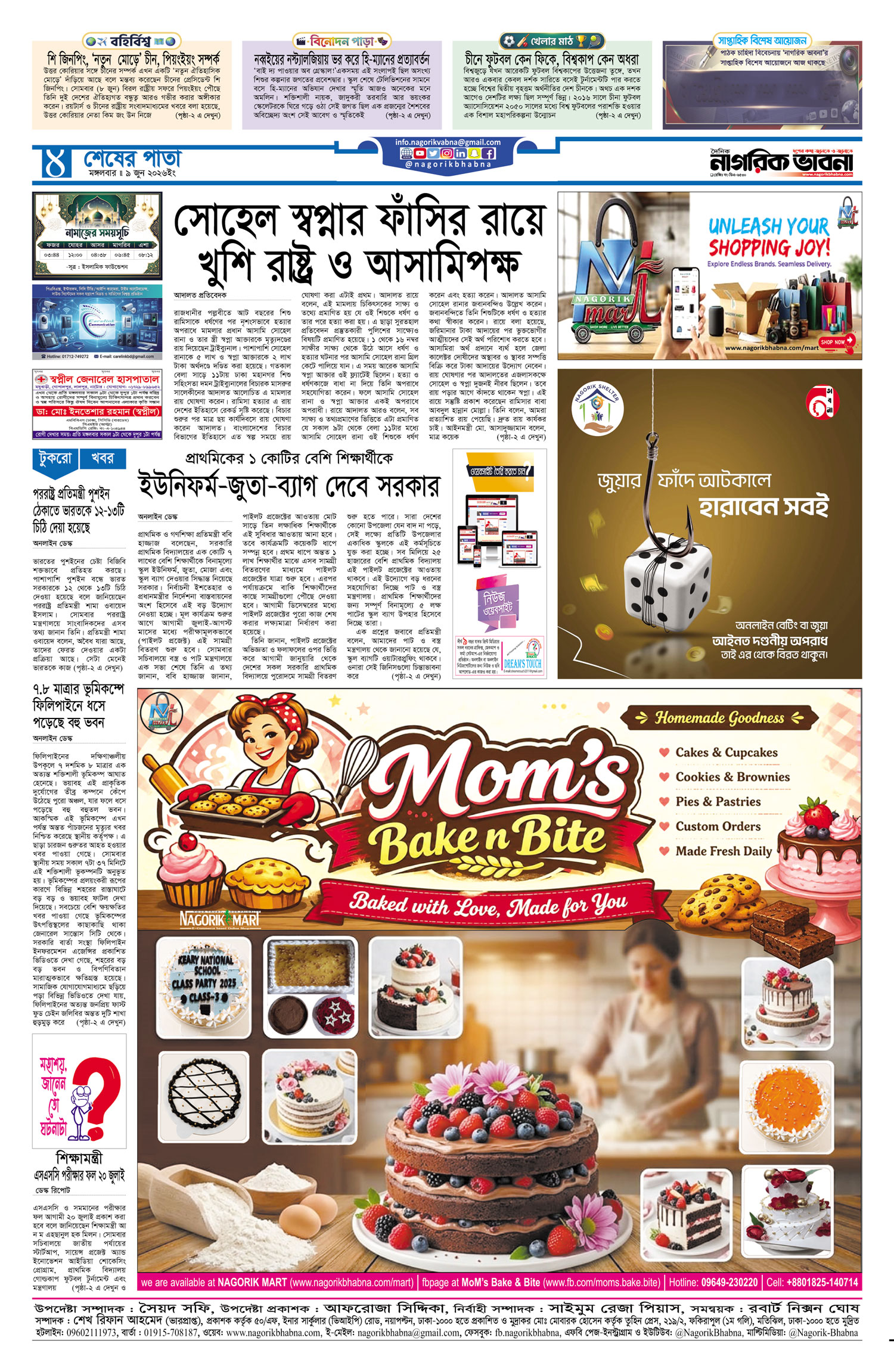 ৮ম পৃষ্ঠা