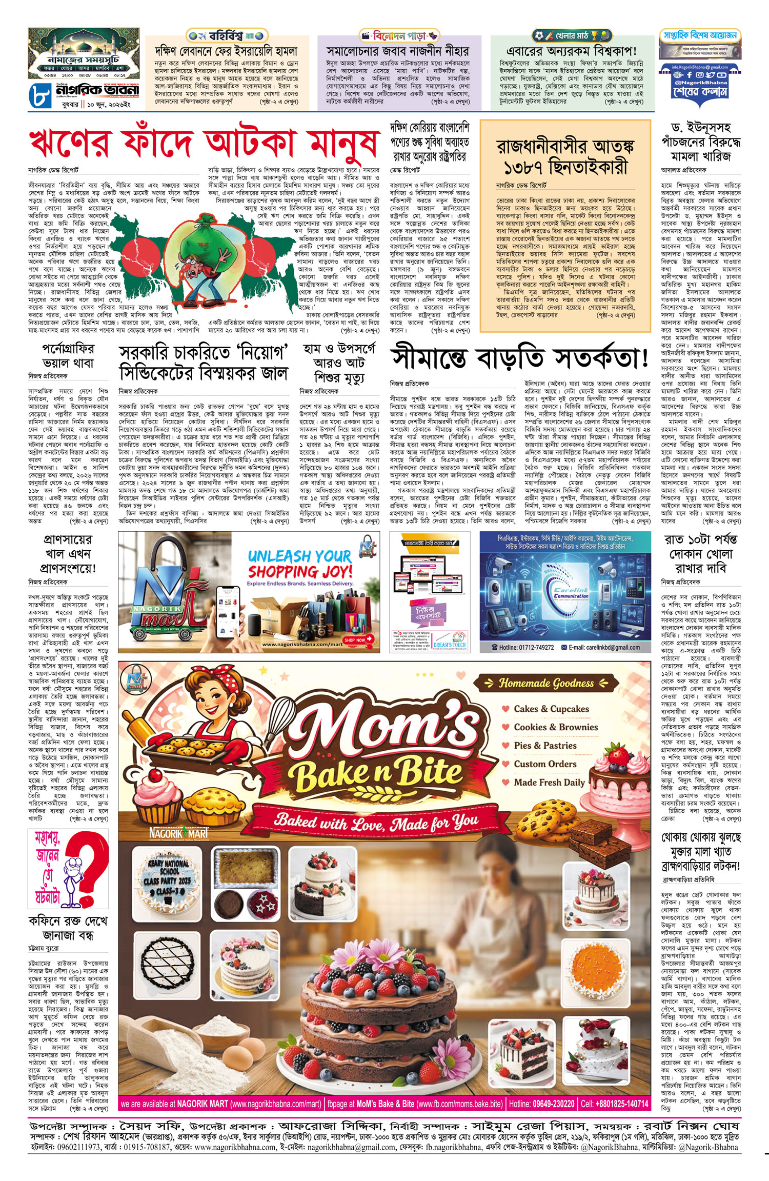 ৮ম পৃষ্ঠা