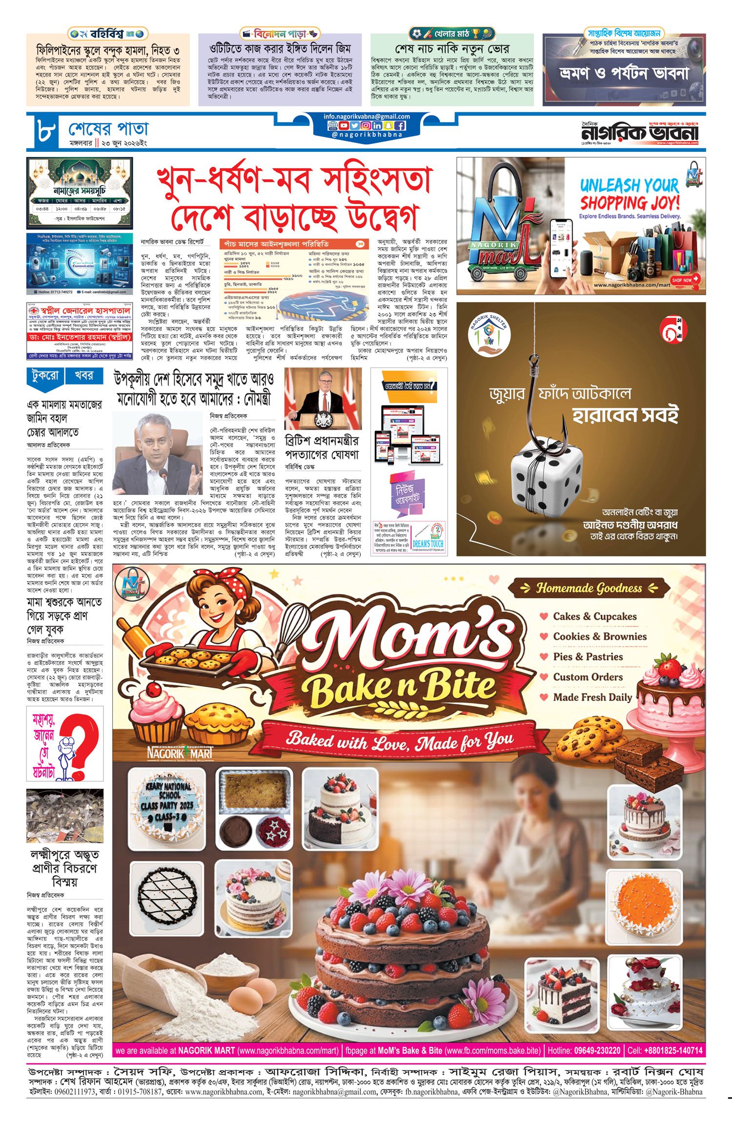 ৮ম পৃষ্ঠা
