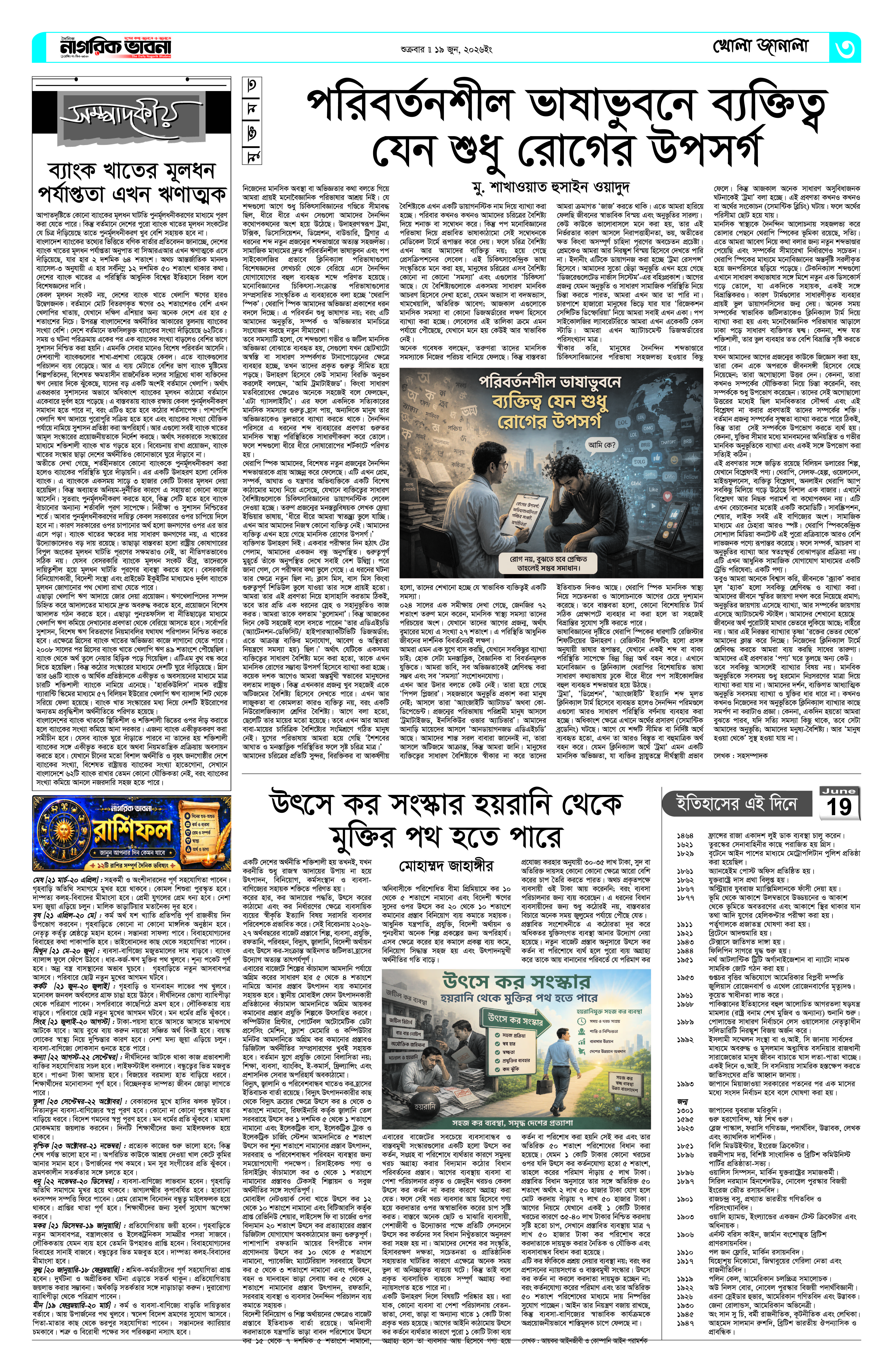 ৩য় পৃষ্ঠা