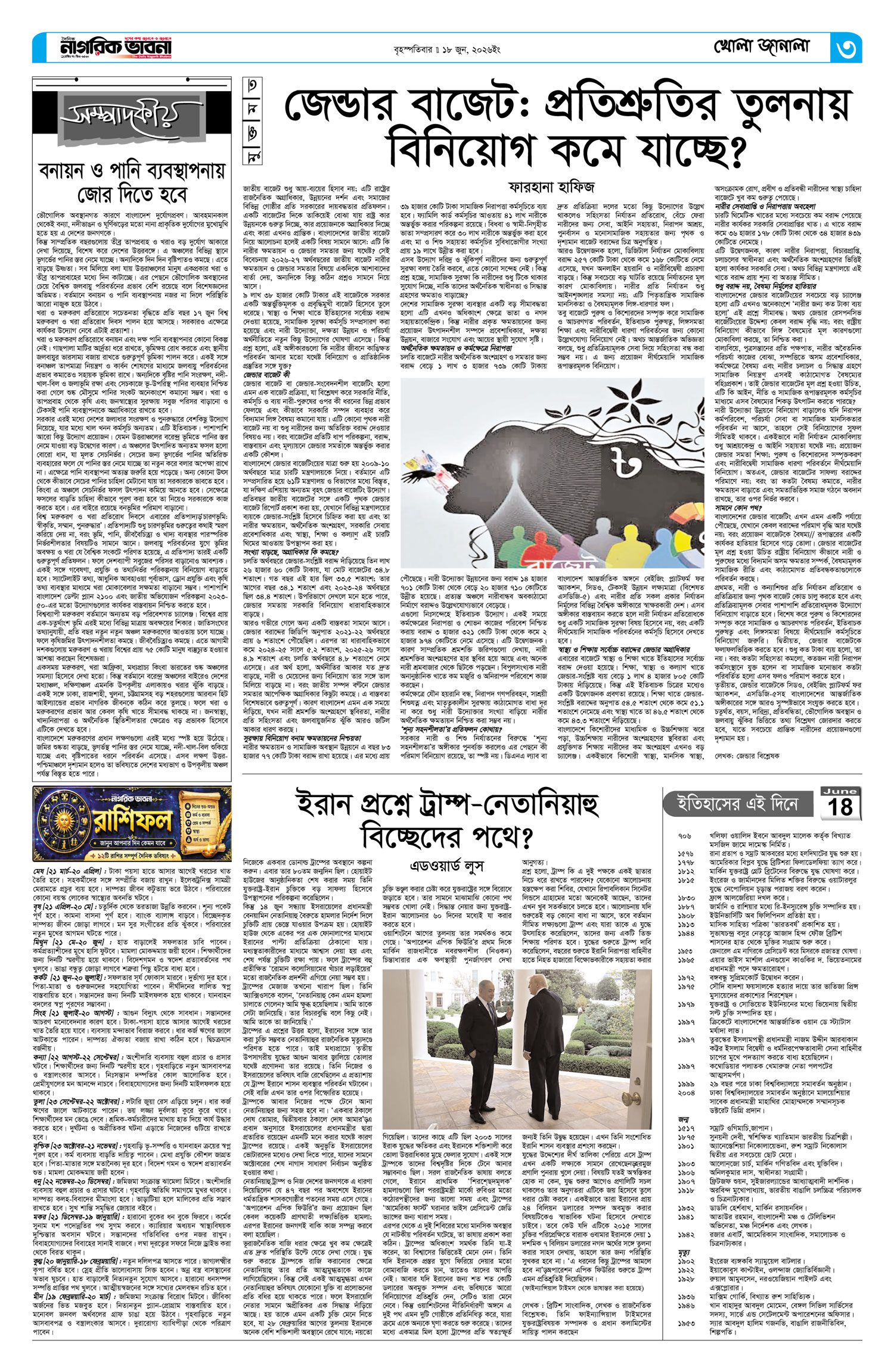 ৩য় পৃষ্ঠা