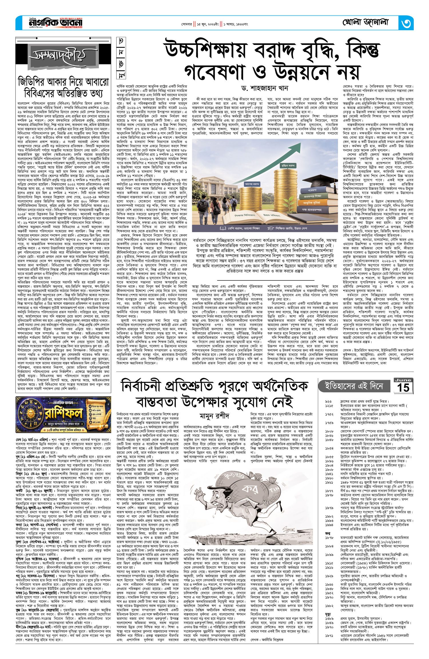 ৩য় পৃষ্ঠা