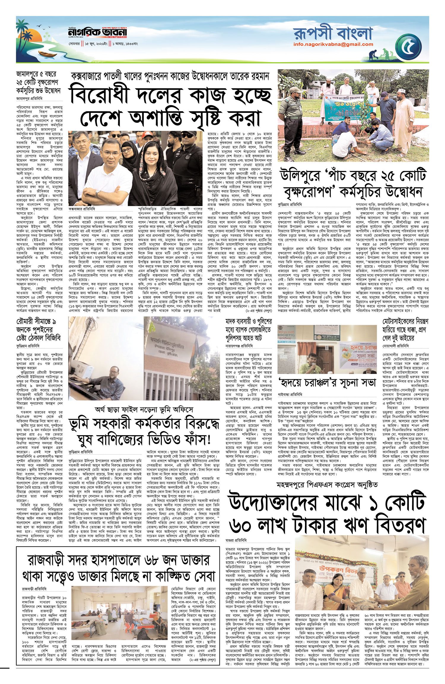 ৫ম পৃষ্ঠা