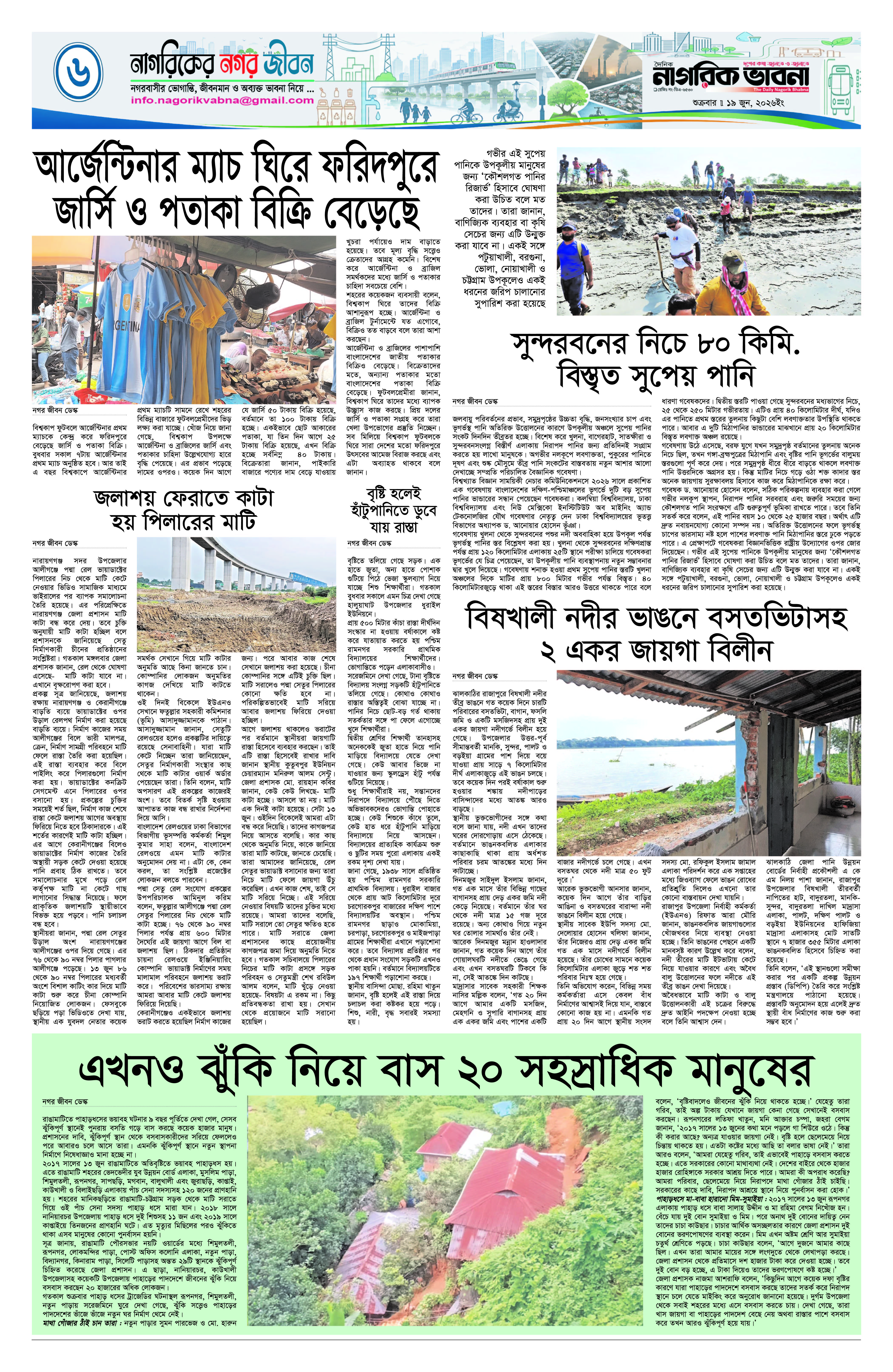 ৬ষ্ঠ পৃষ্ঠা