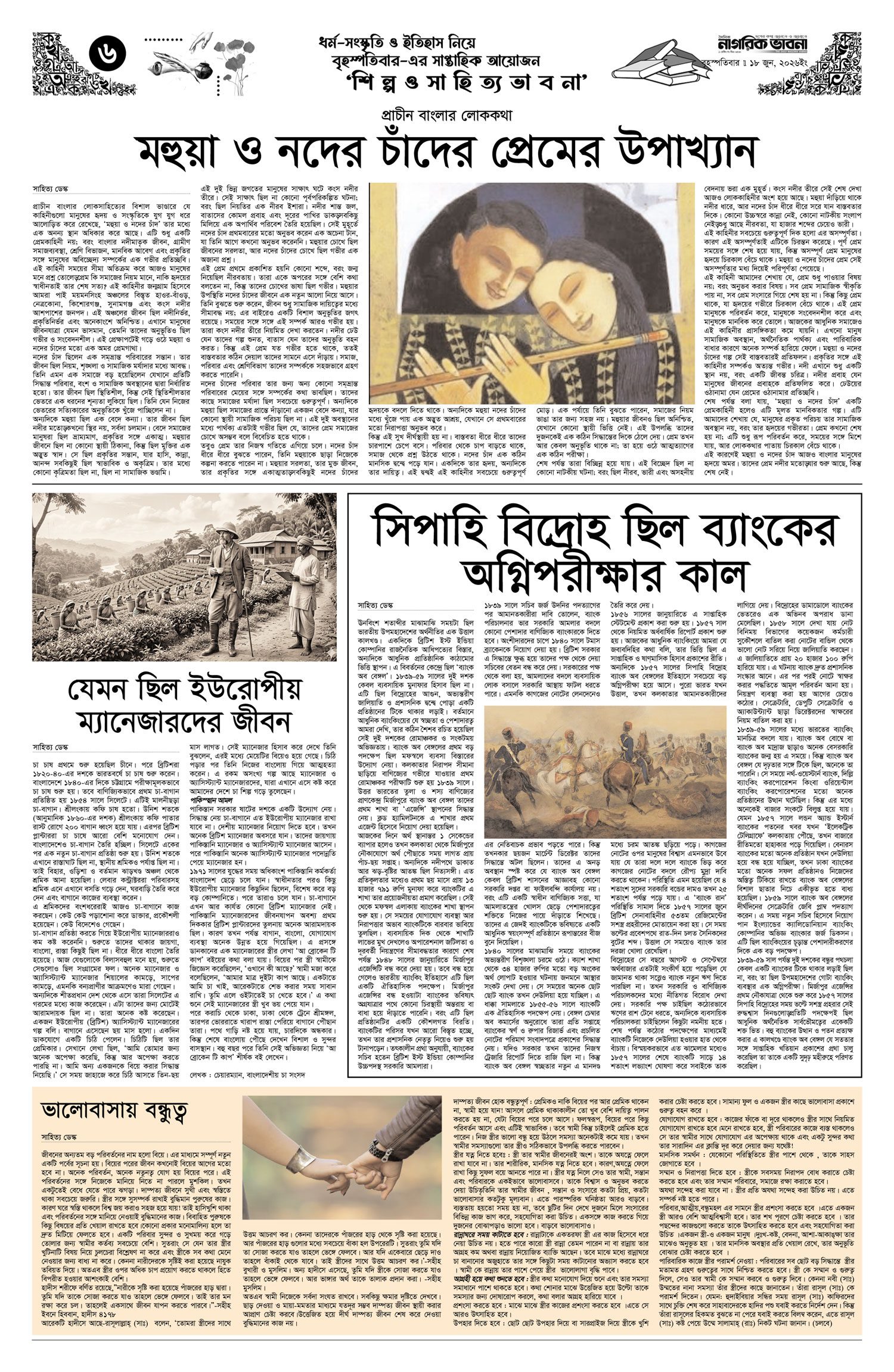 ৬ষ্ঠ পৃষ্ঠা