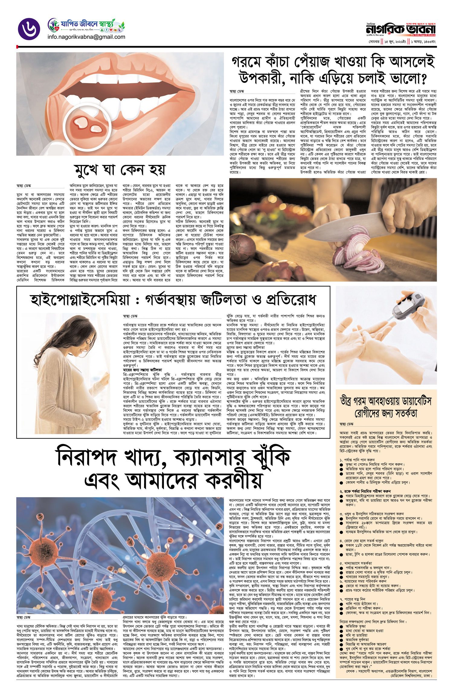 ৬ষ্ঠ পৃষ্ঠা