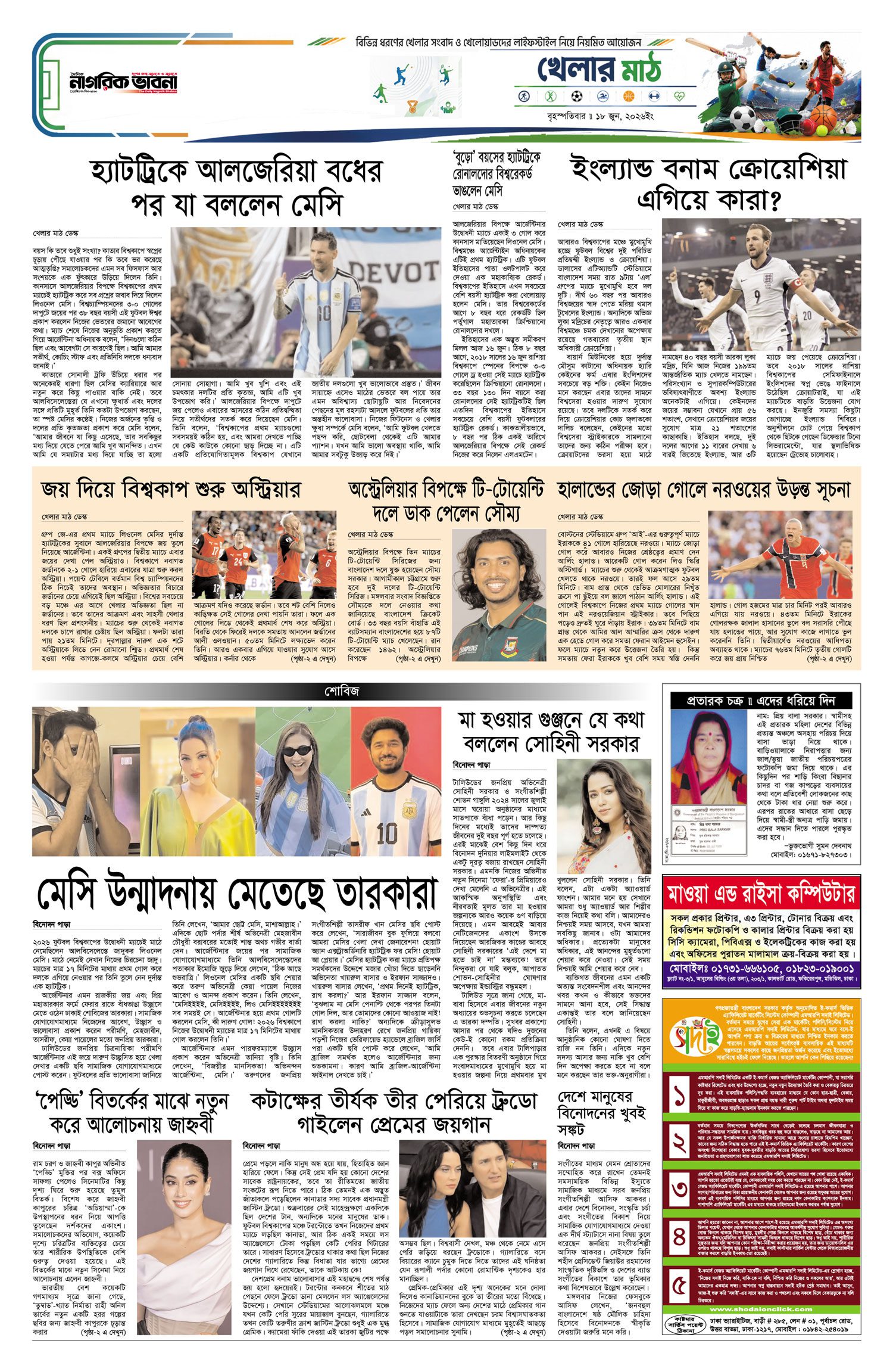 ৭ম পৃষ্ঠা