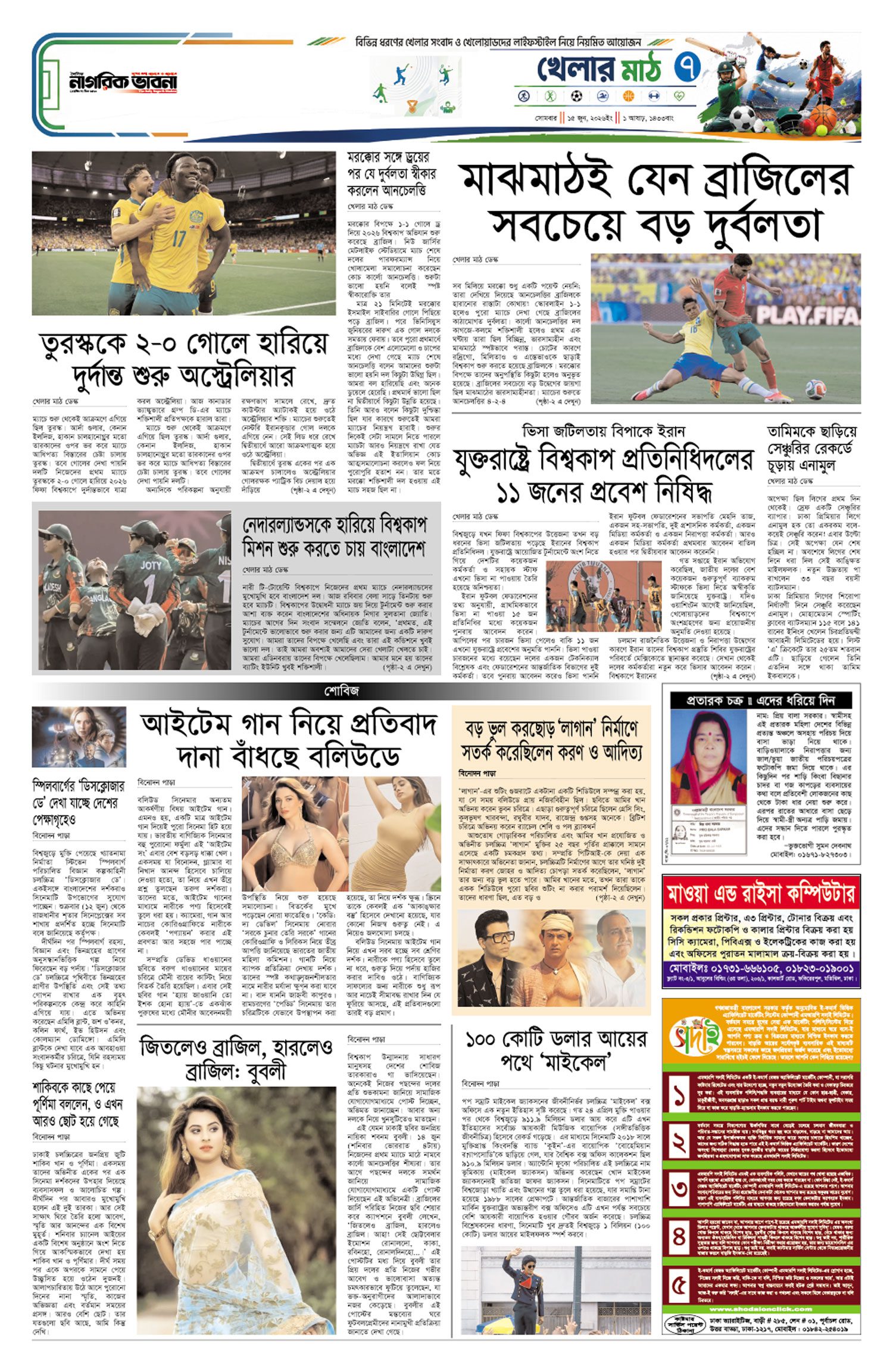 ৭ম পৃষ্ঠা