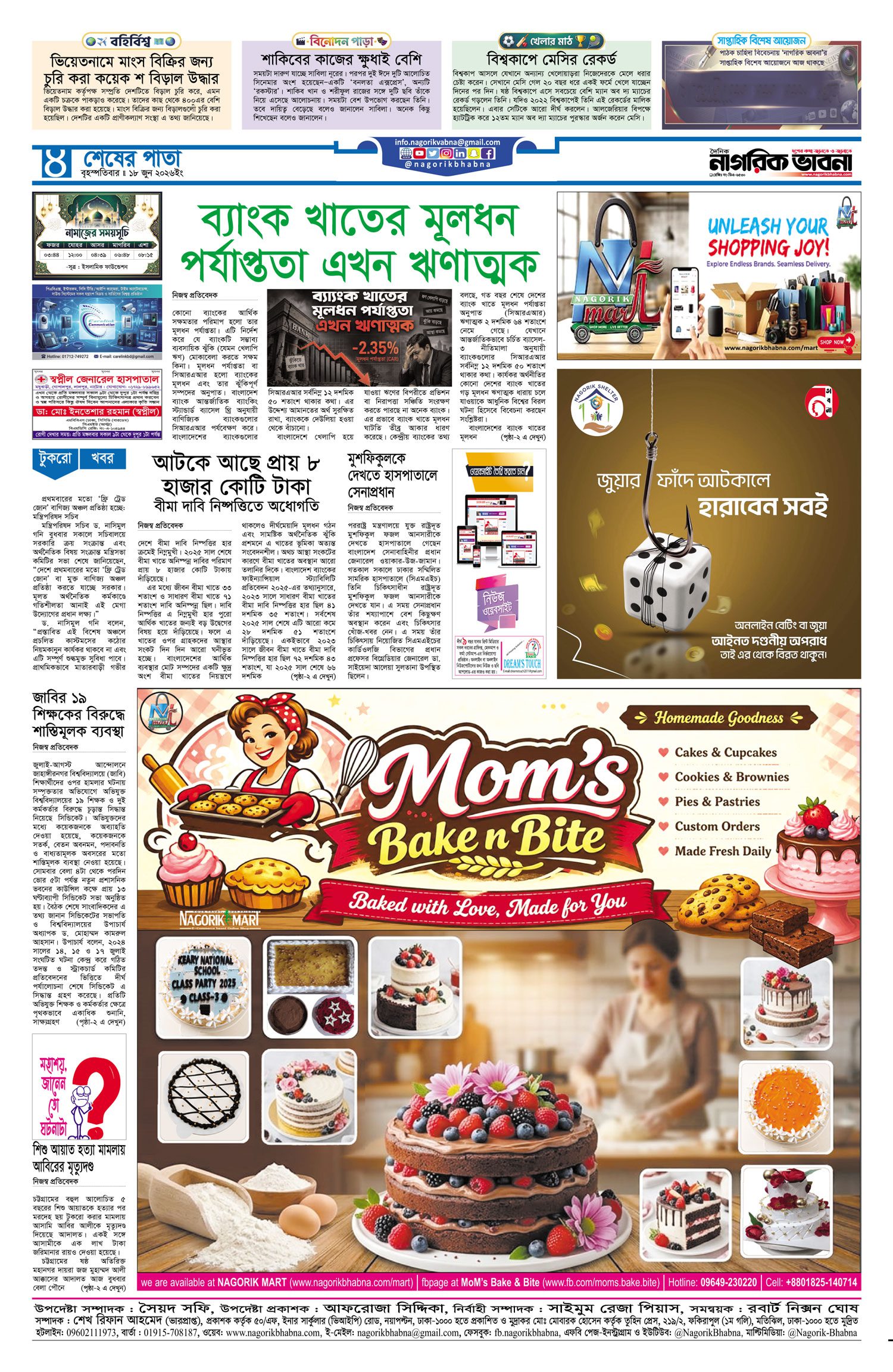 ৮ম পৃষ্ঠা