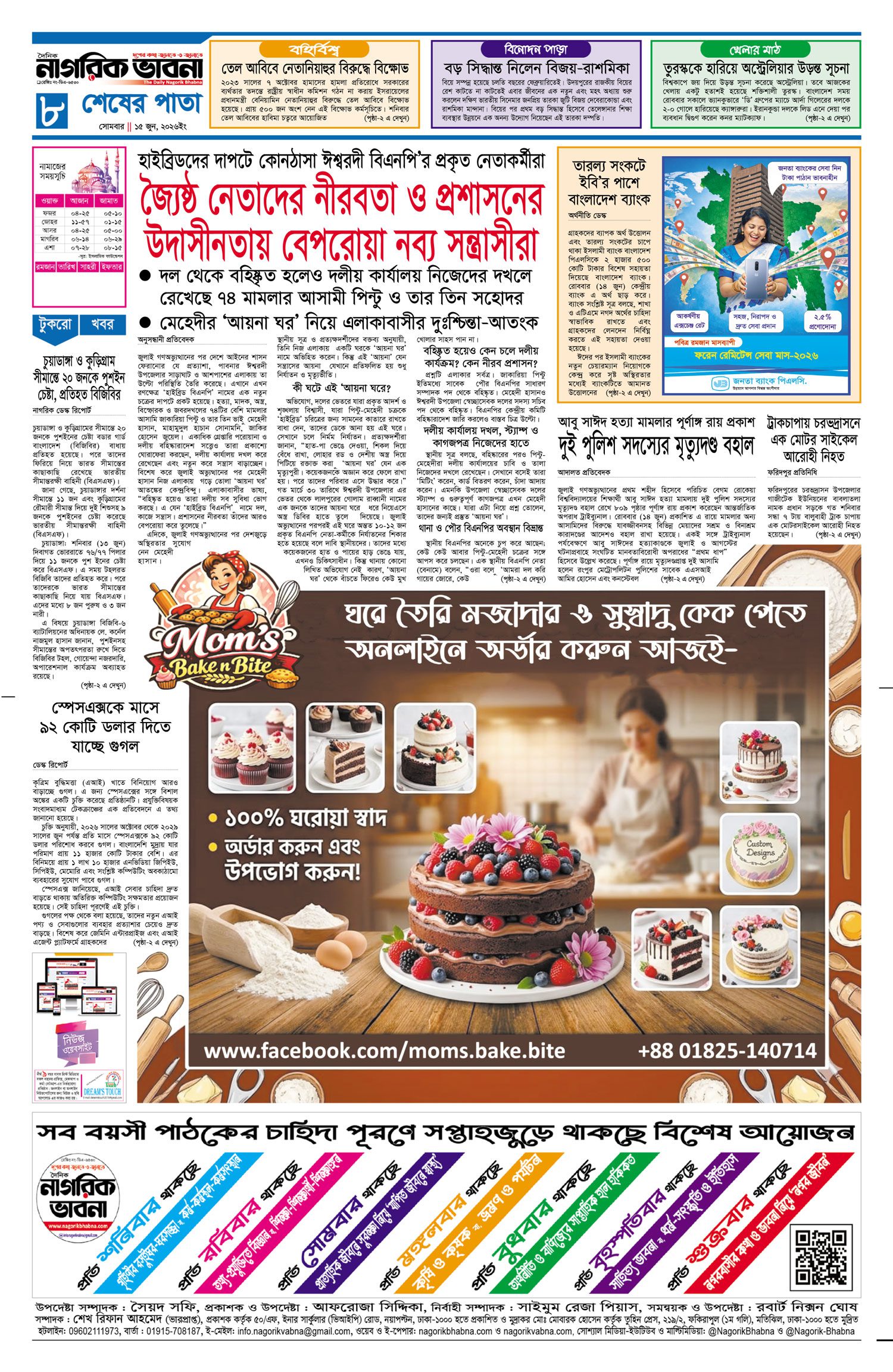৮ম পৃষ্ঠা