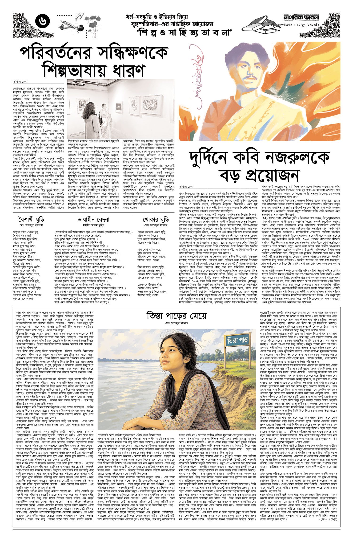 ৬ষ্ঠ পৃষ্ঠা