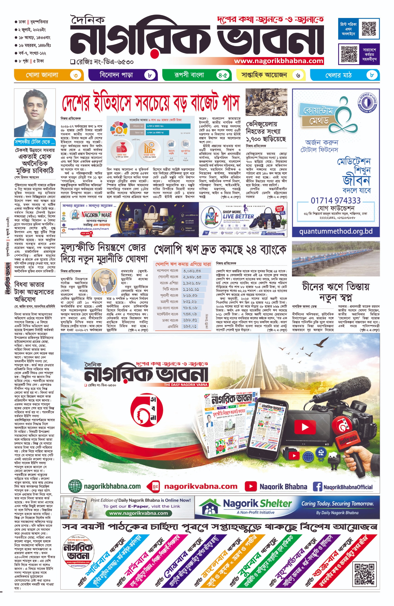 ১ম পৃষ্ঠা