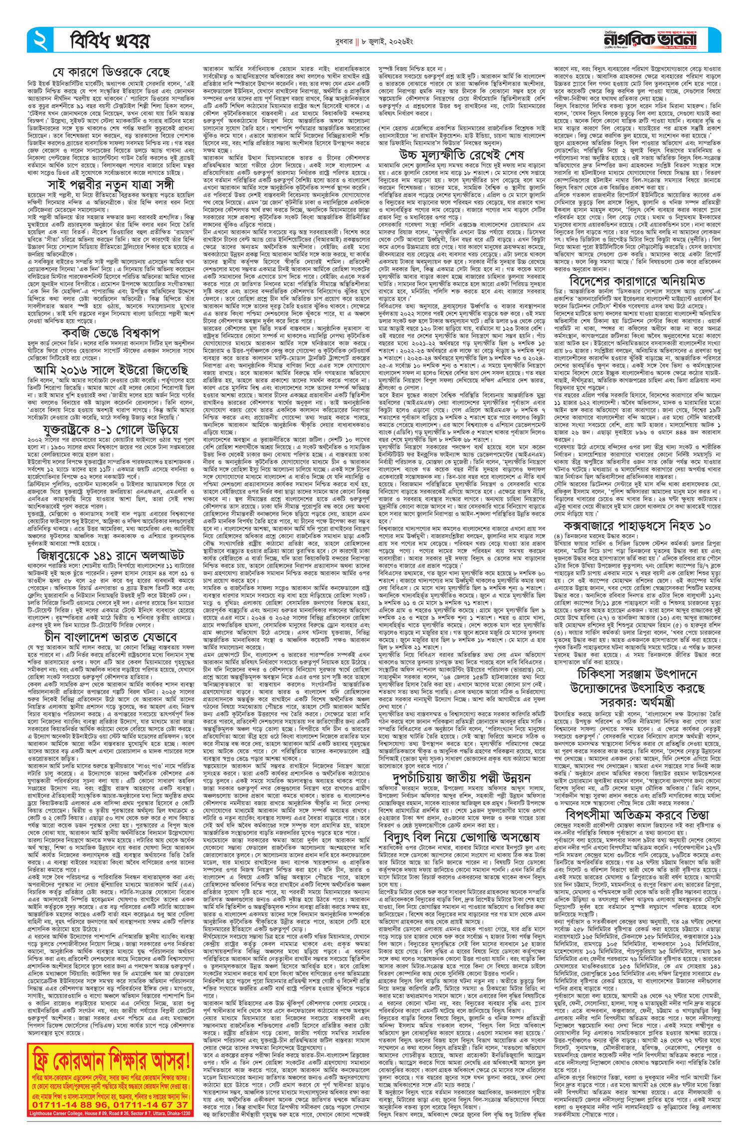 ২য় পৃষ্ঠা