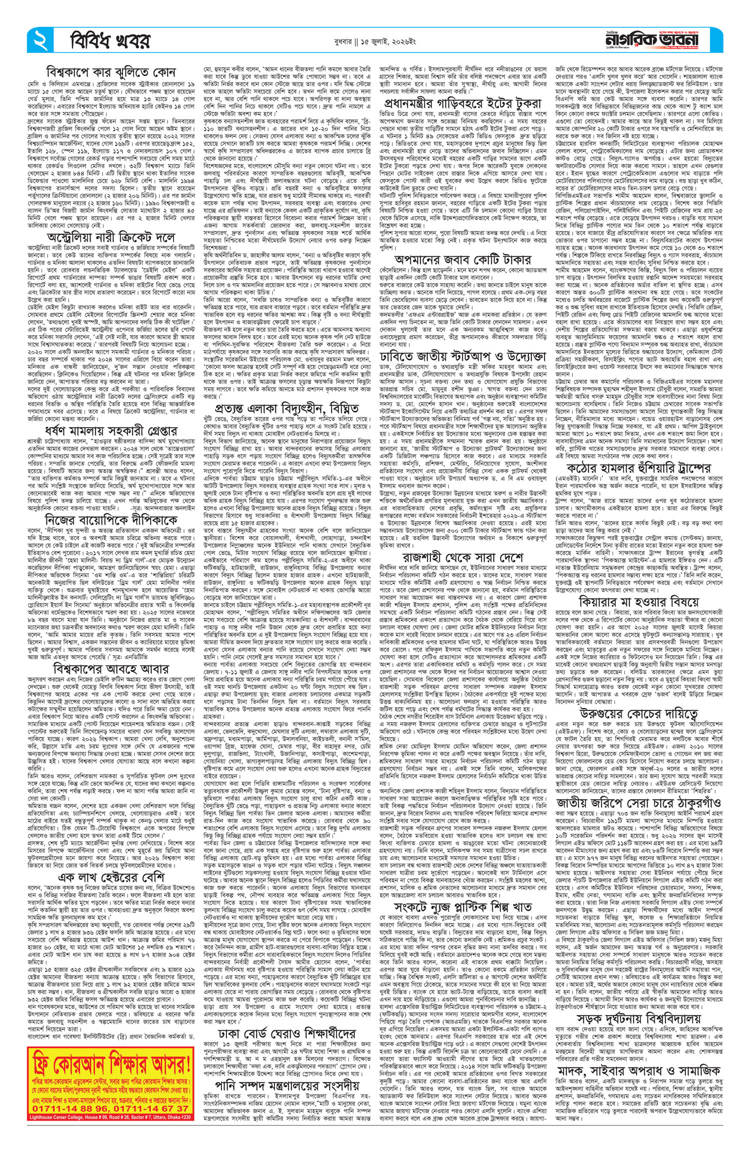২য় পৃষ্ঠা