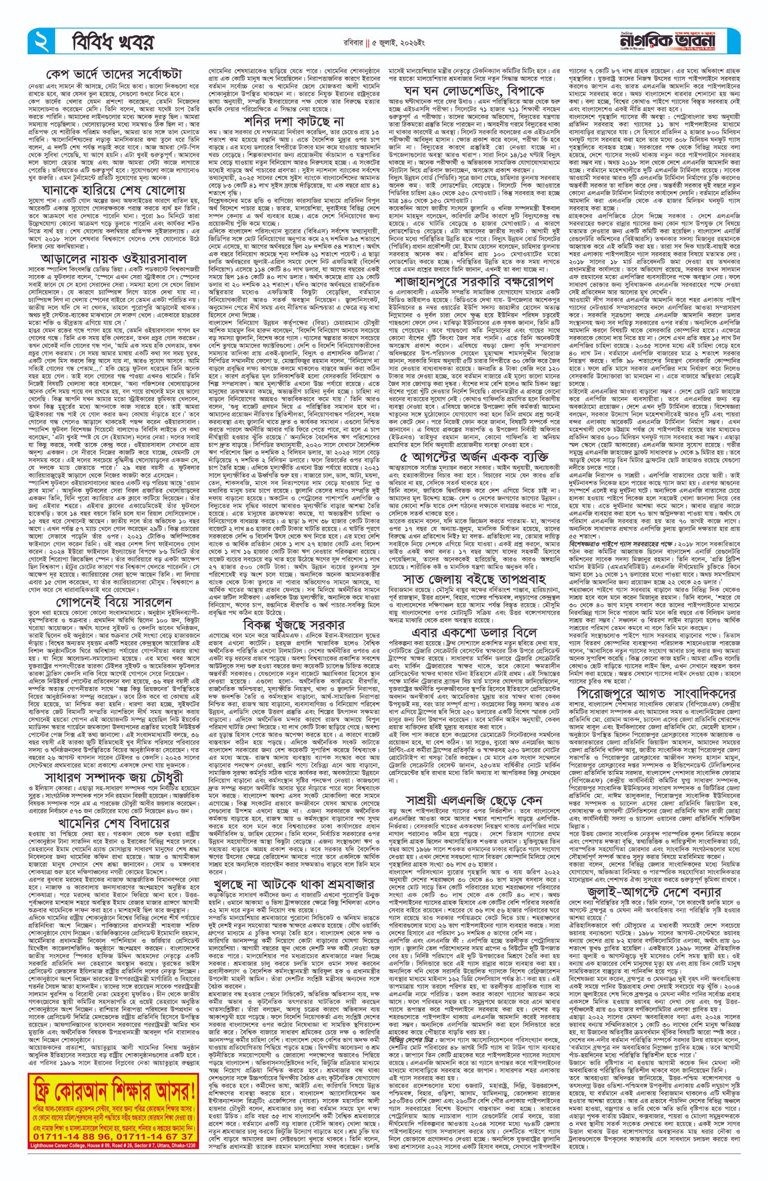 ২য় পৃষ্ঠা