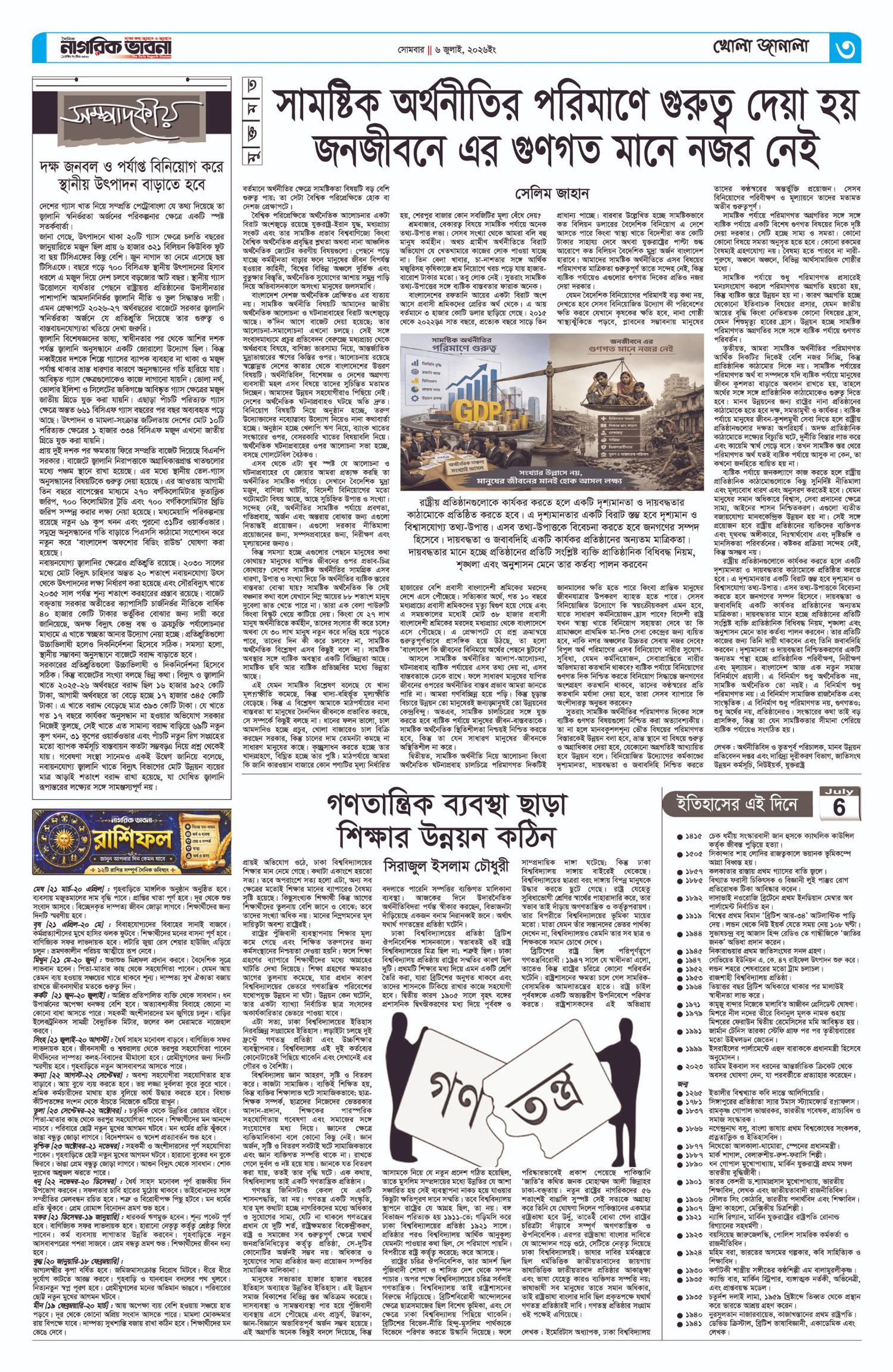 ৩য় পৃষ্ঠা