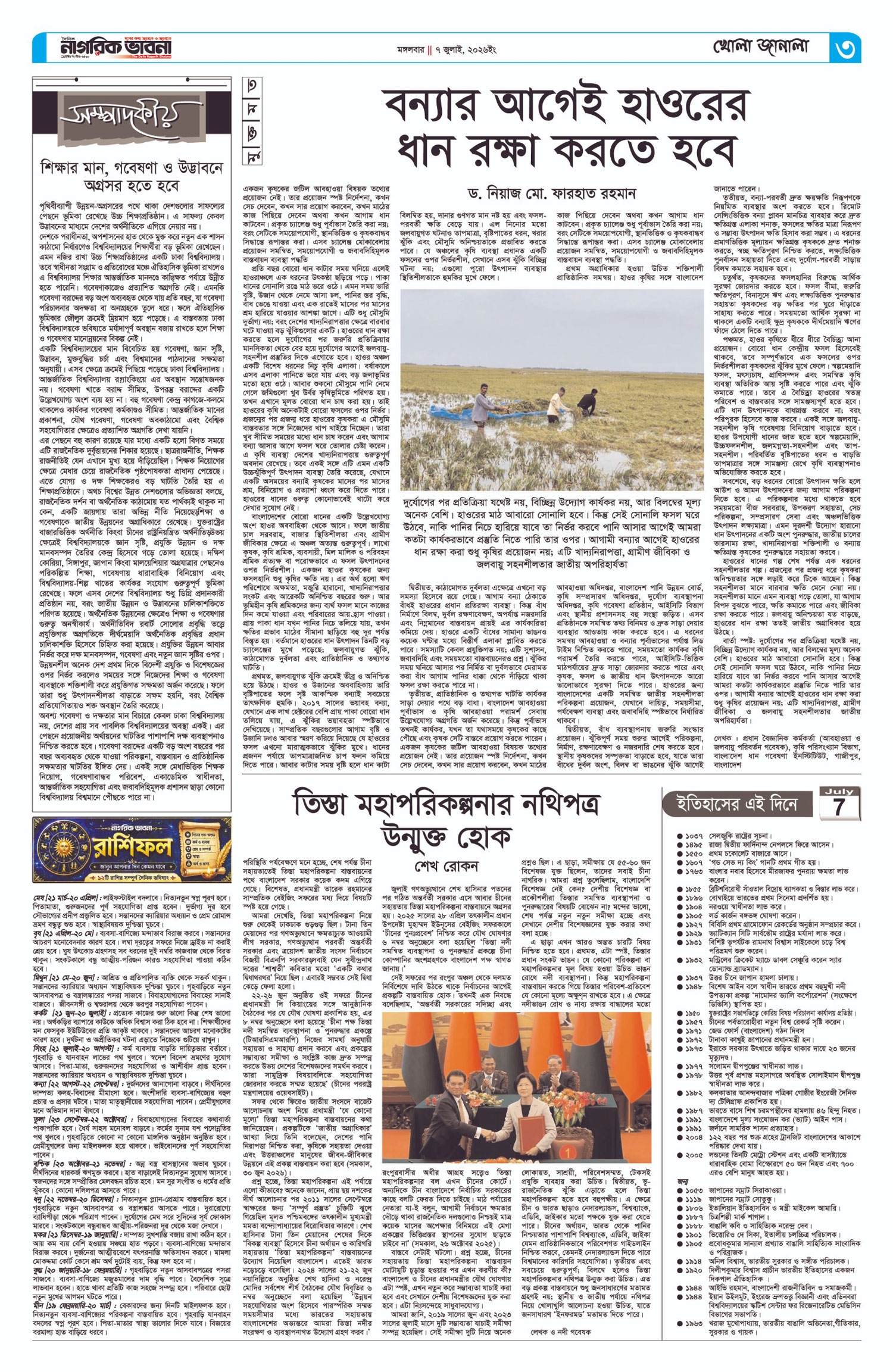 ৩য় পৃষ্ঠা