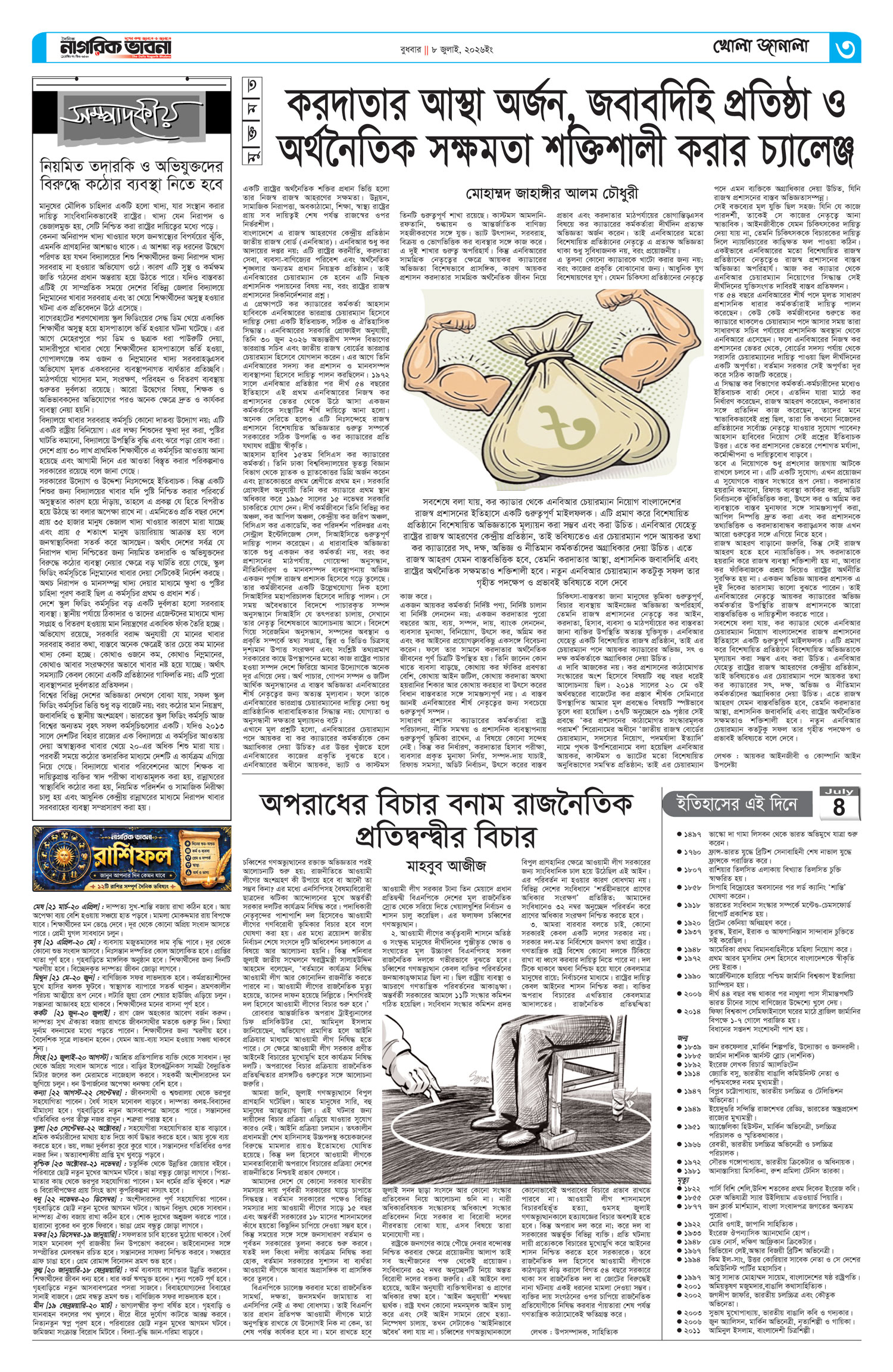 ৩য় পৃষ্ঠা