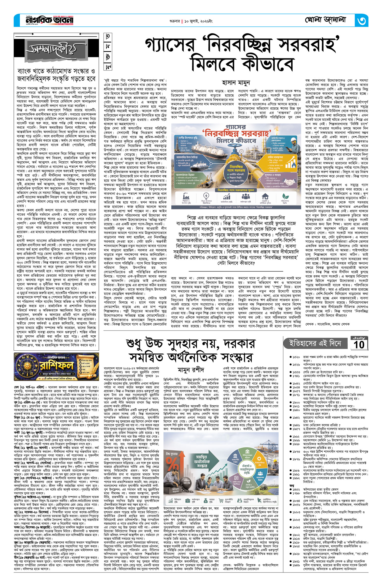 ৩য় পৃষ্ঠা