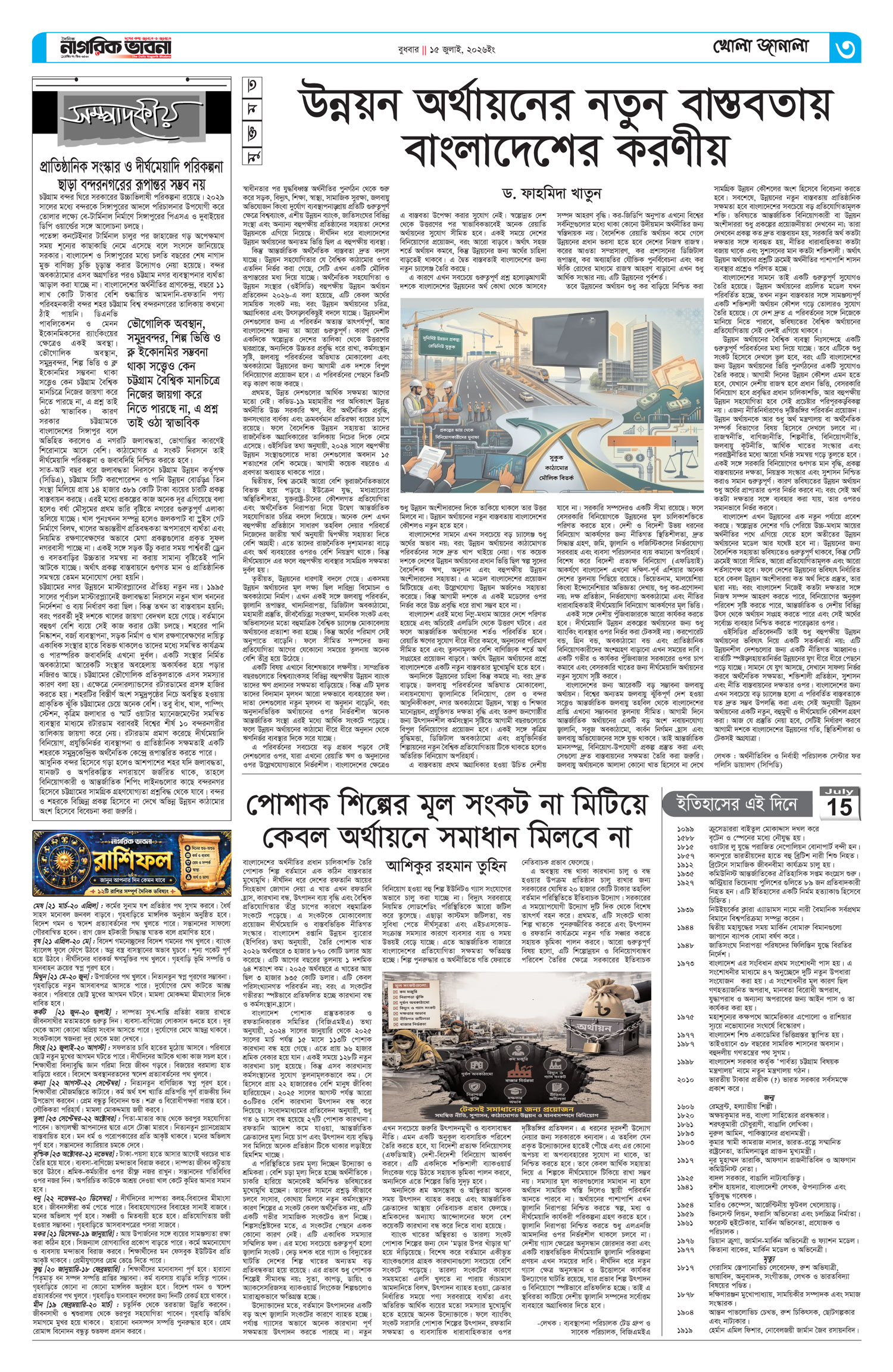 ৩য় পৃষ্ঠা
