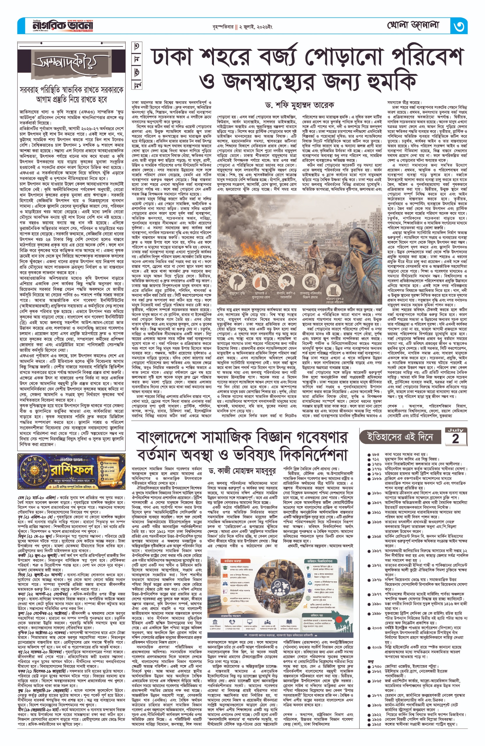 ৩য় পৃষ্ঠা