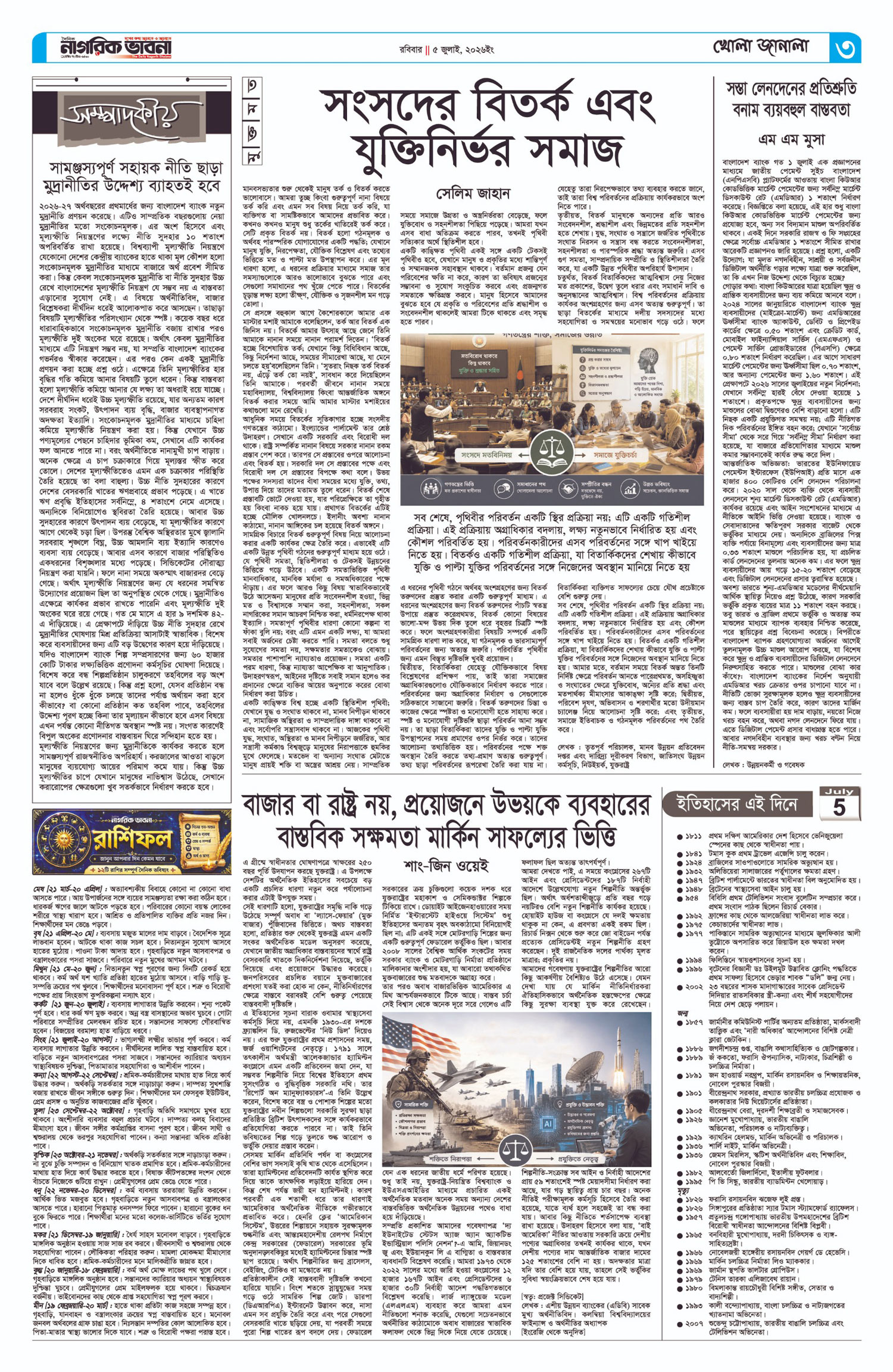 ৩য় পৃষ্ঠা