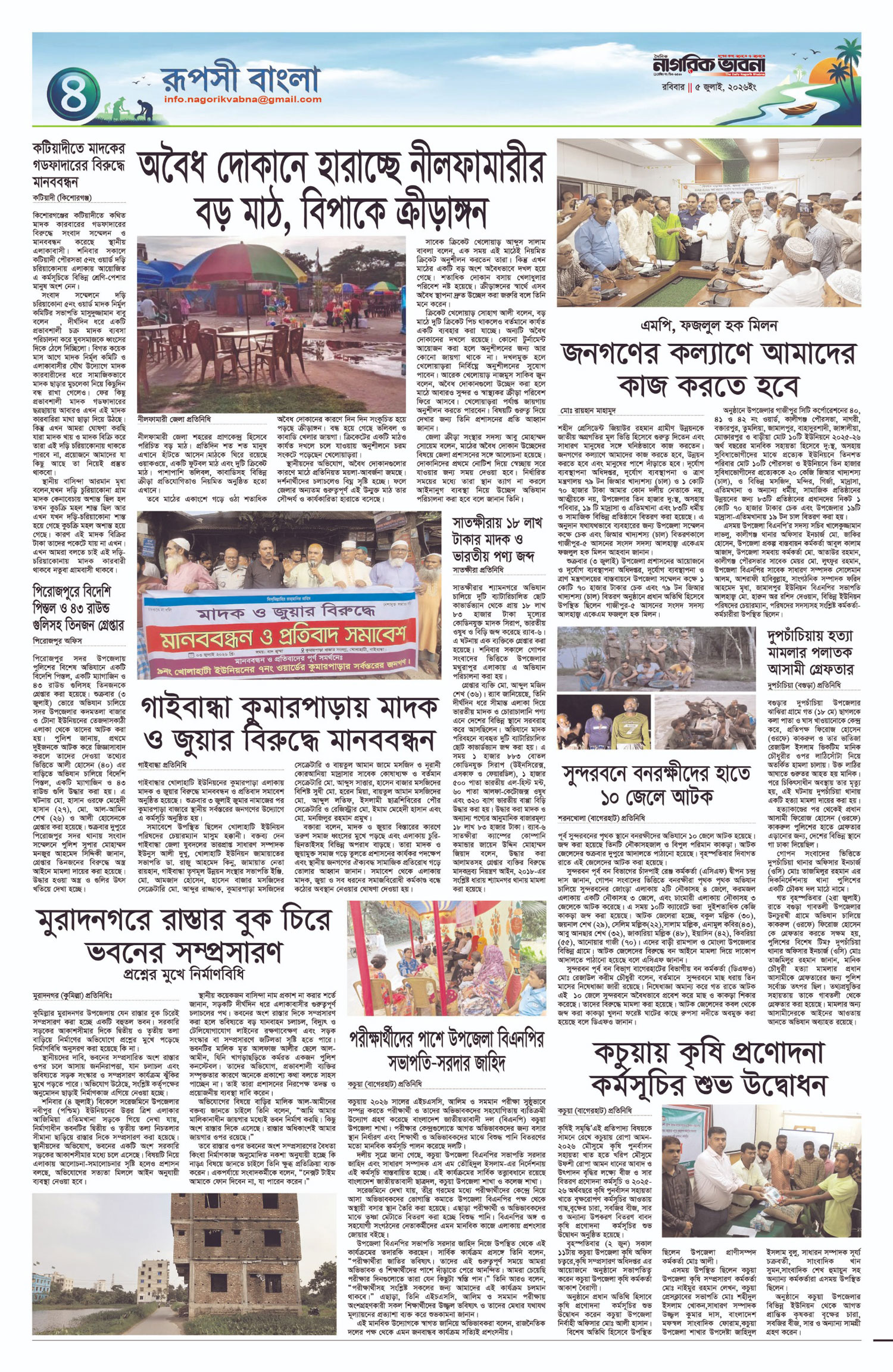 ৪র্থ পৃষ্ঠা