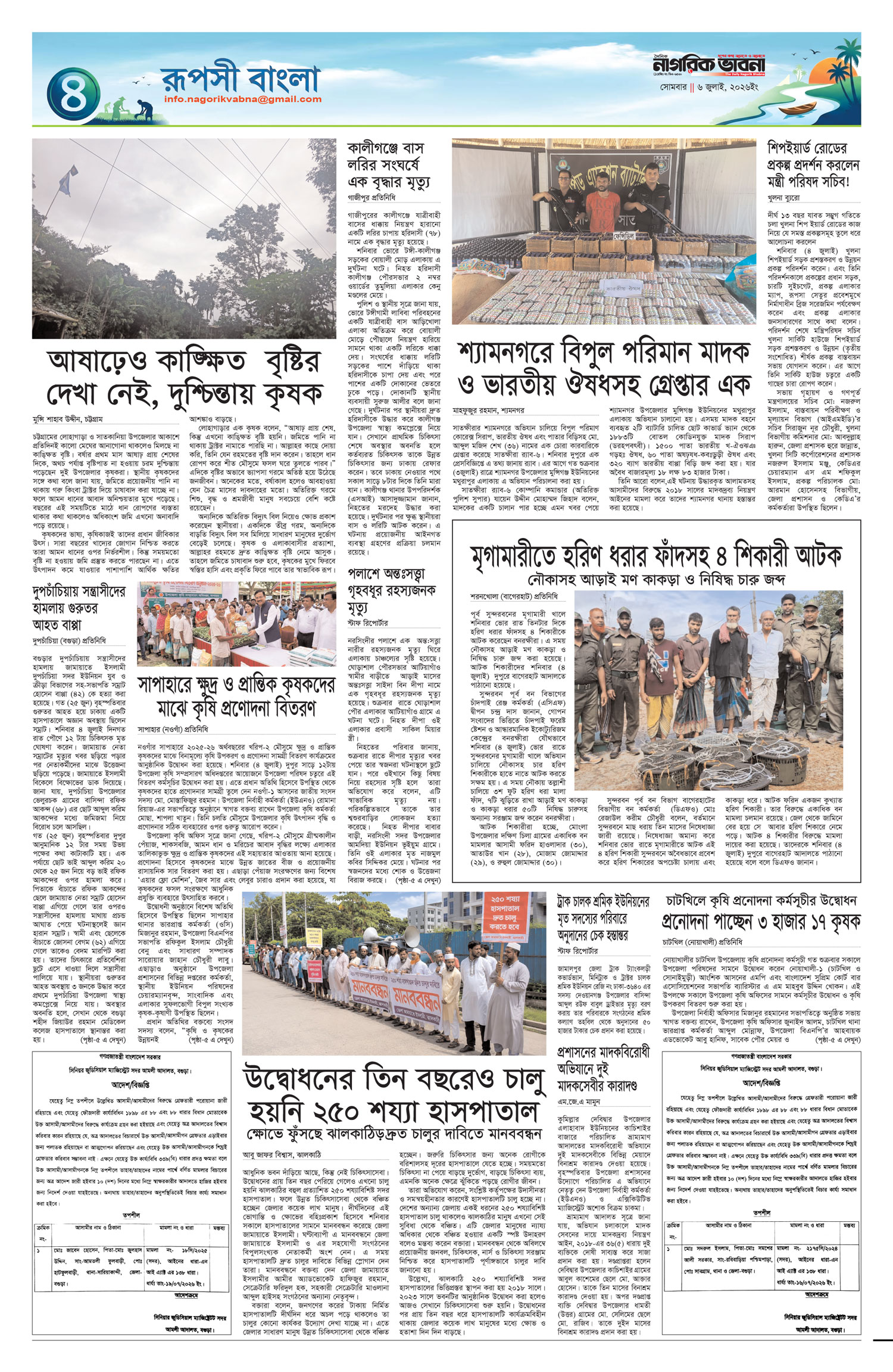 ৪র্থ পৃষ্ঠা