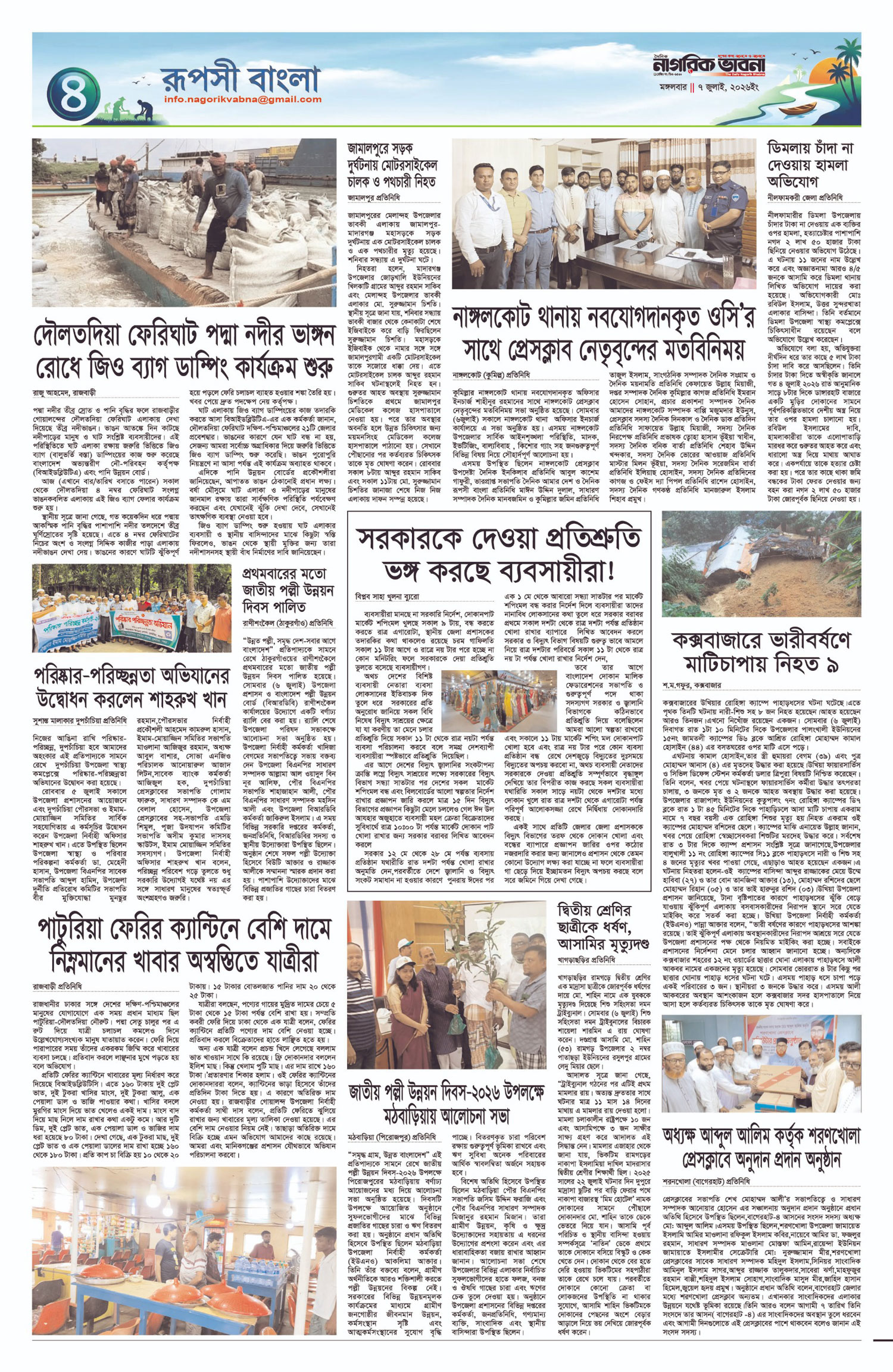 ৪র্থ পৃষ্ঠা
