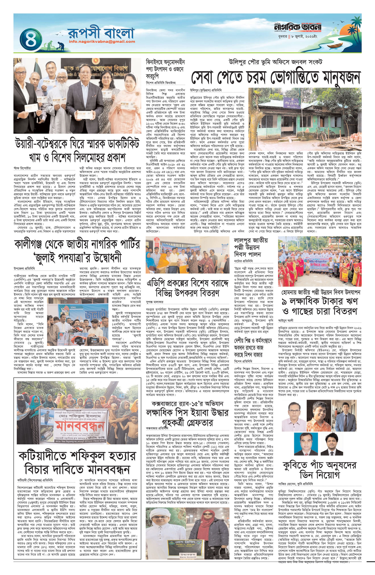 ৪র্থ পৃষ্ঠা