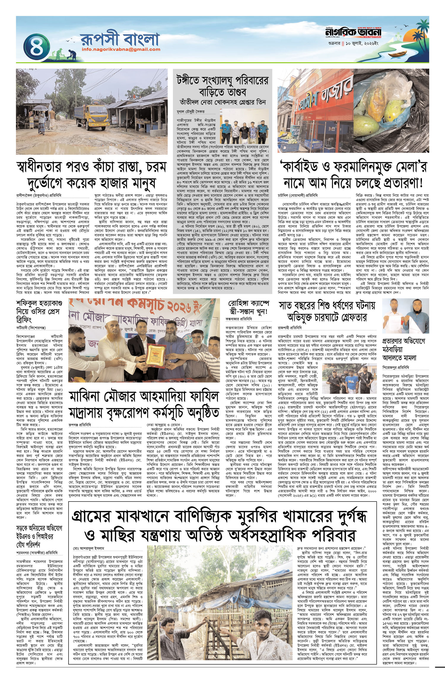 ৪র্থ পৃষ্ঠা