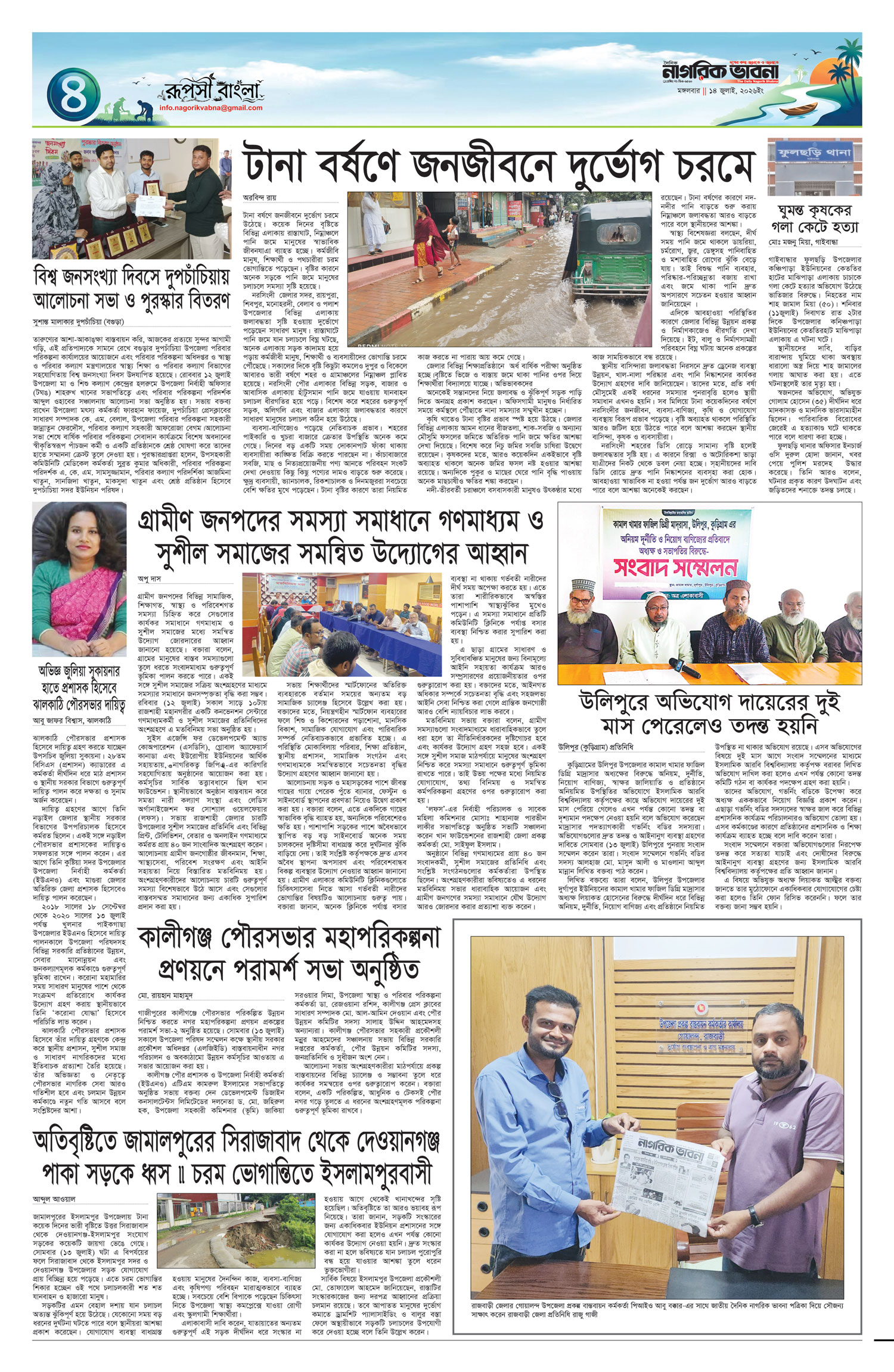 ৪র্থ পৃষ্ঠা
