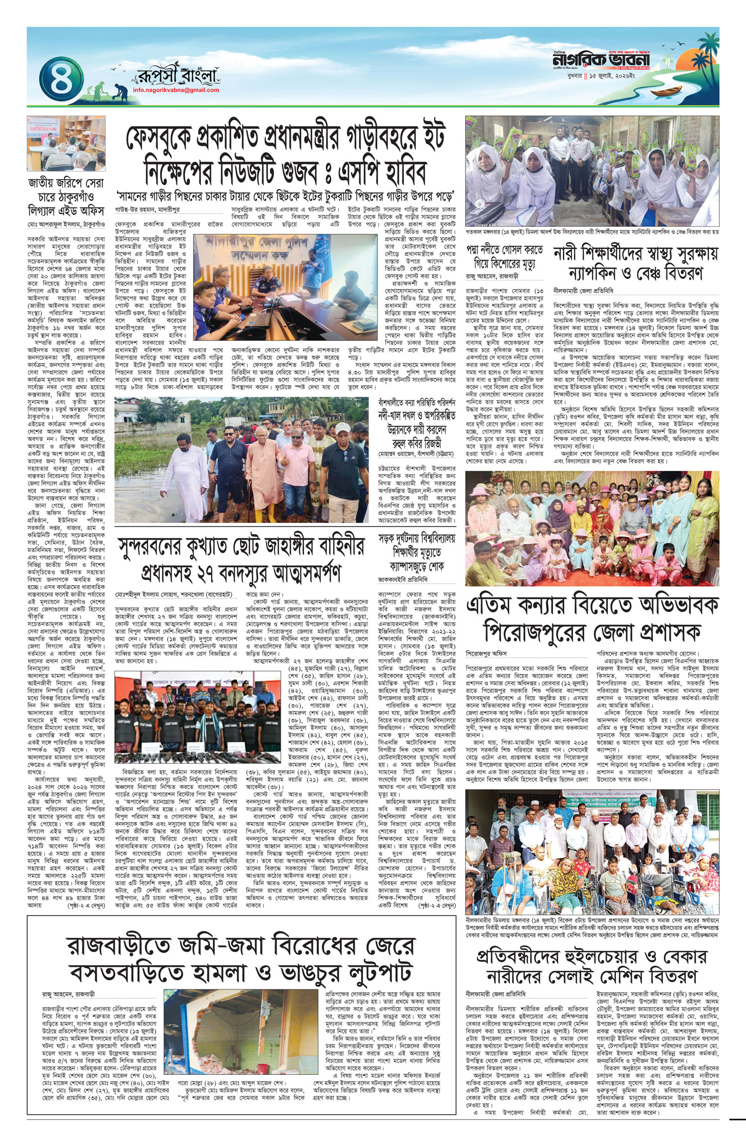 ৪র্থ পৃষ্ঠা
