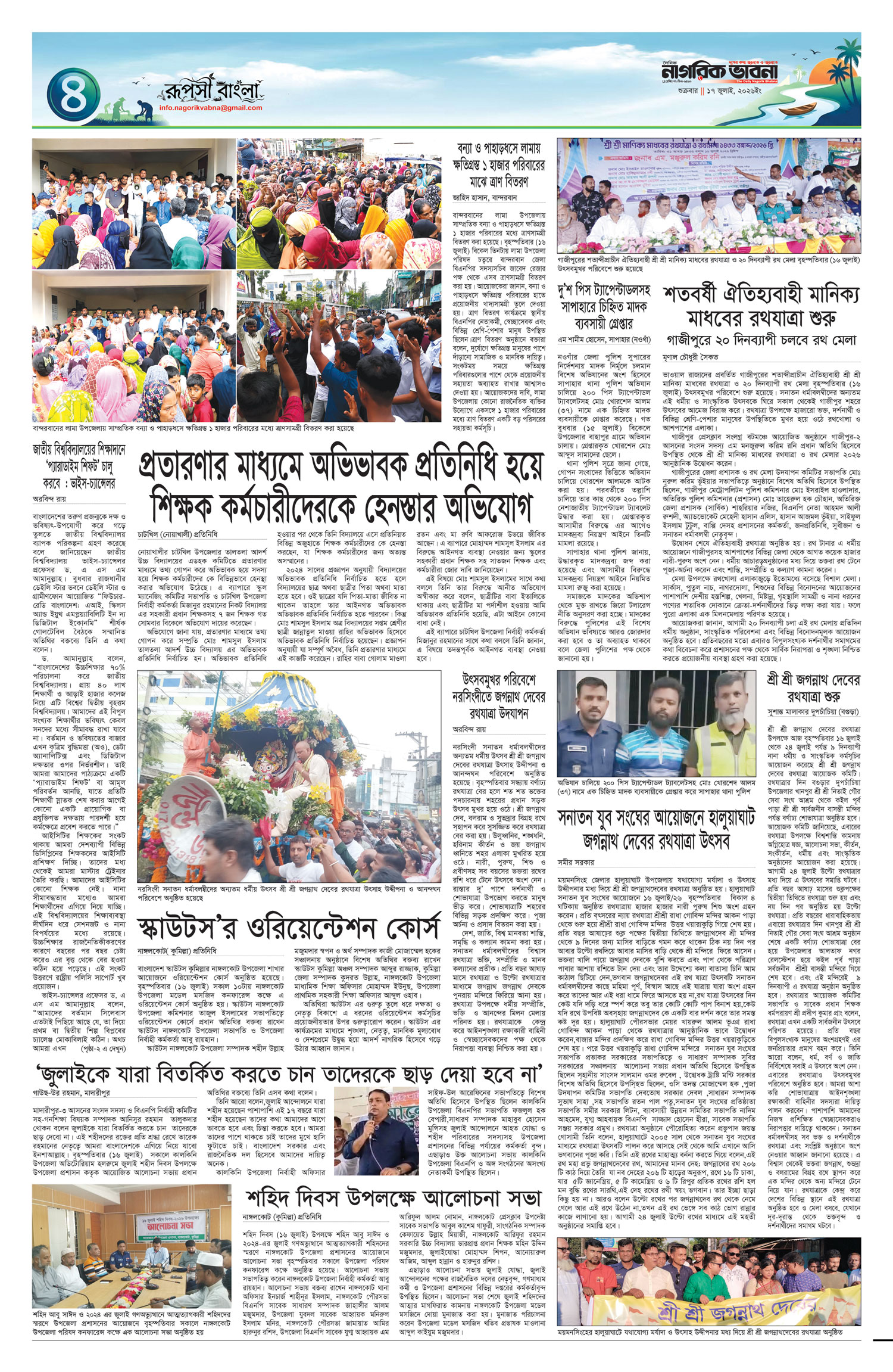 ৪র্থ পৃষ্ঠা