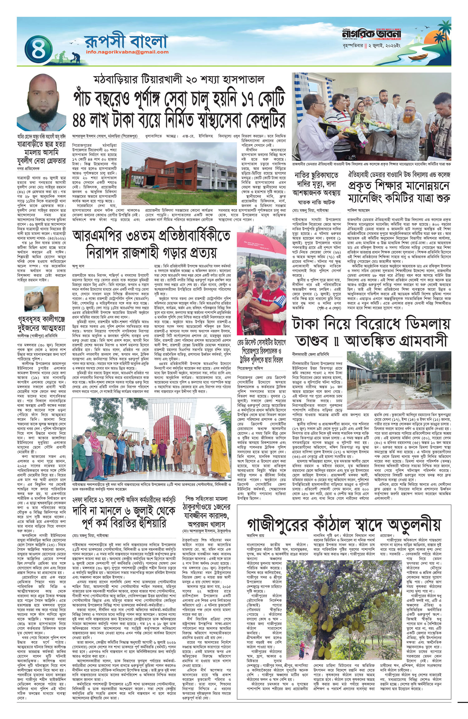 ৪র্থ পৃষ্ঠা