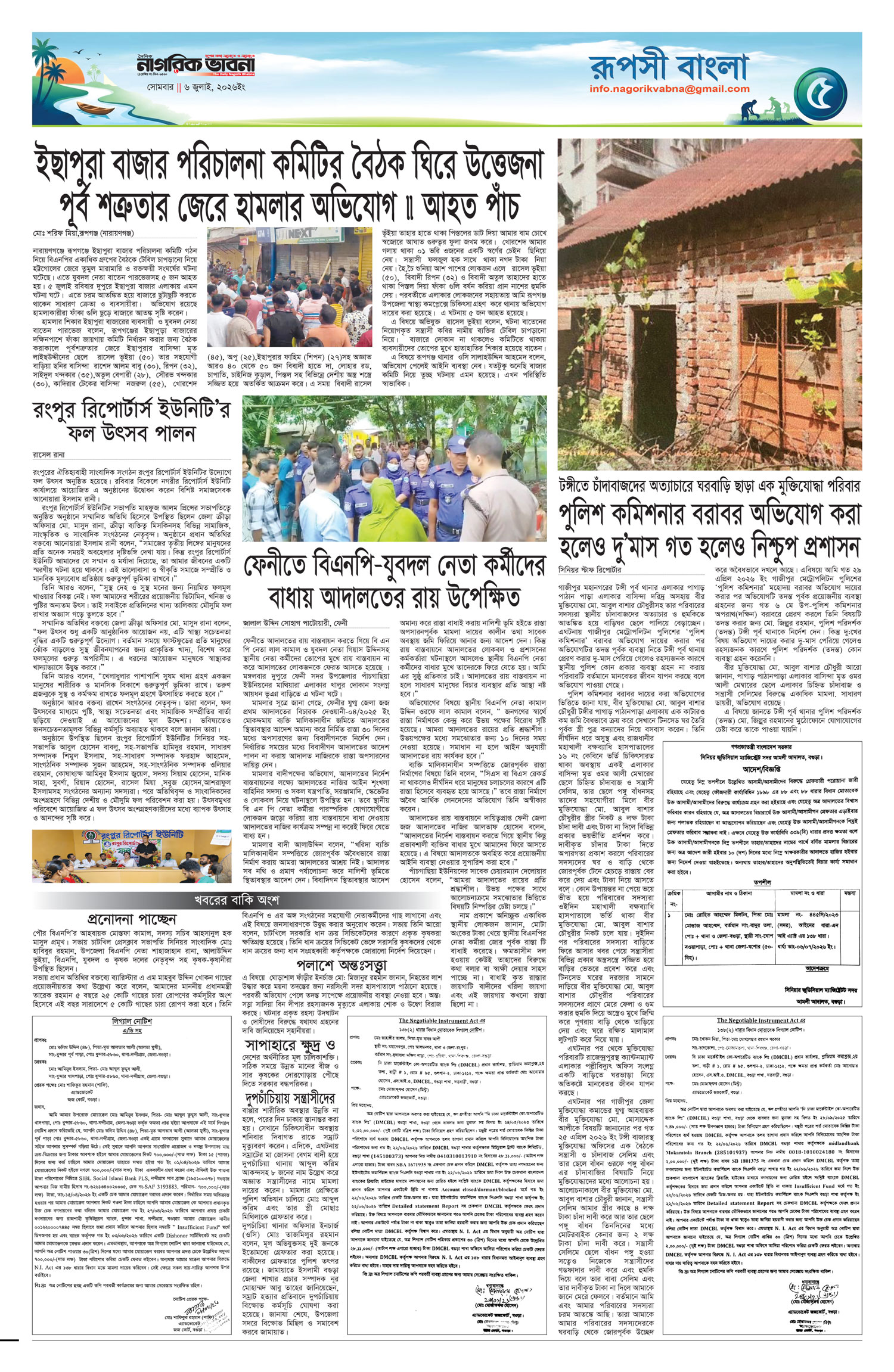৫ম পৃষ্ঠা