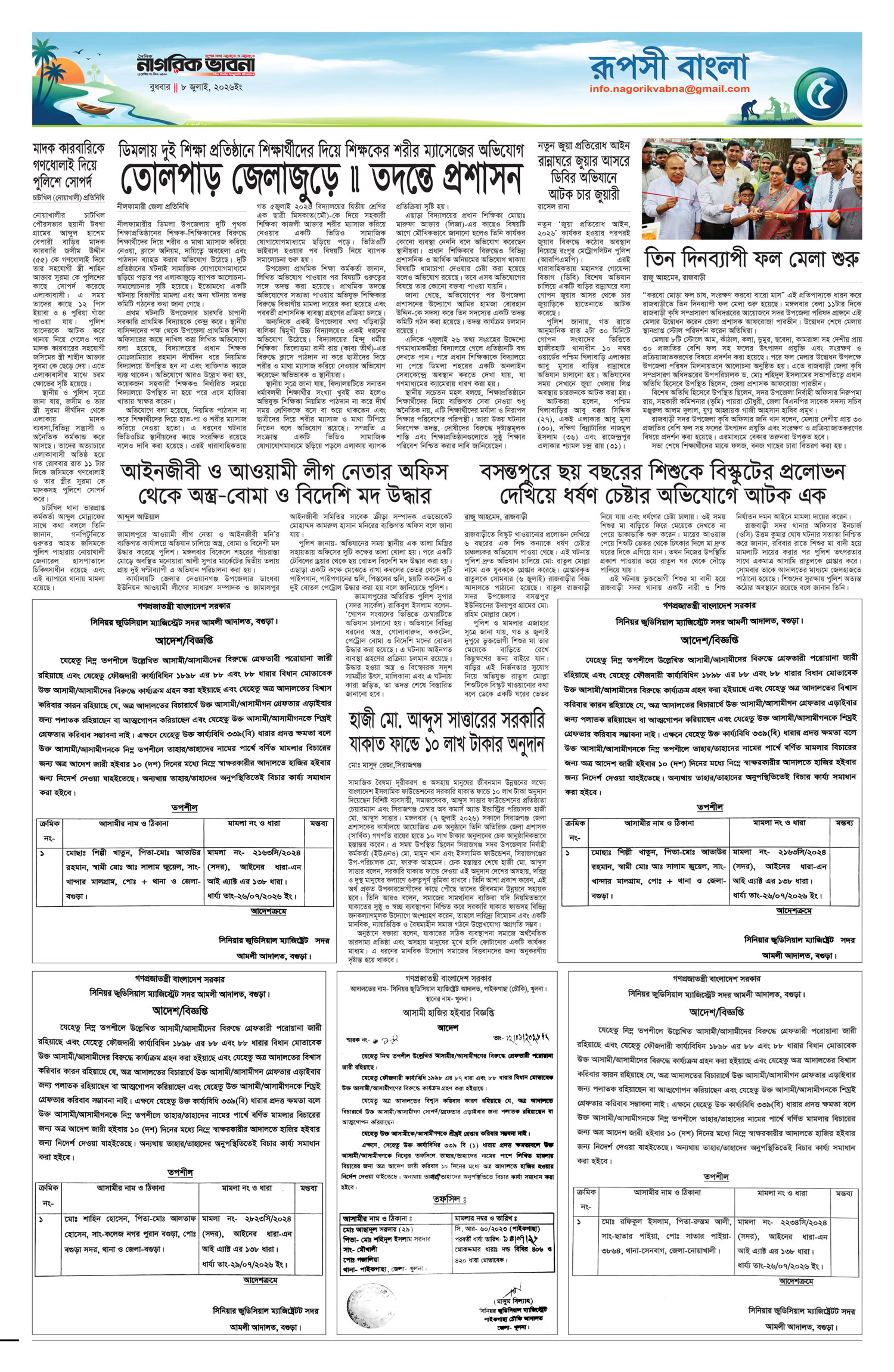 ৫ম পৃষ্ঠা