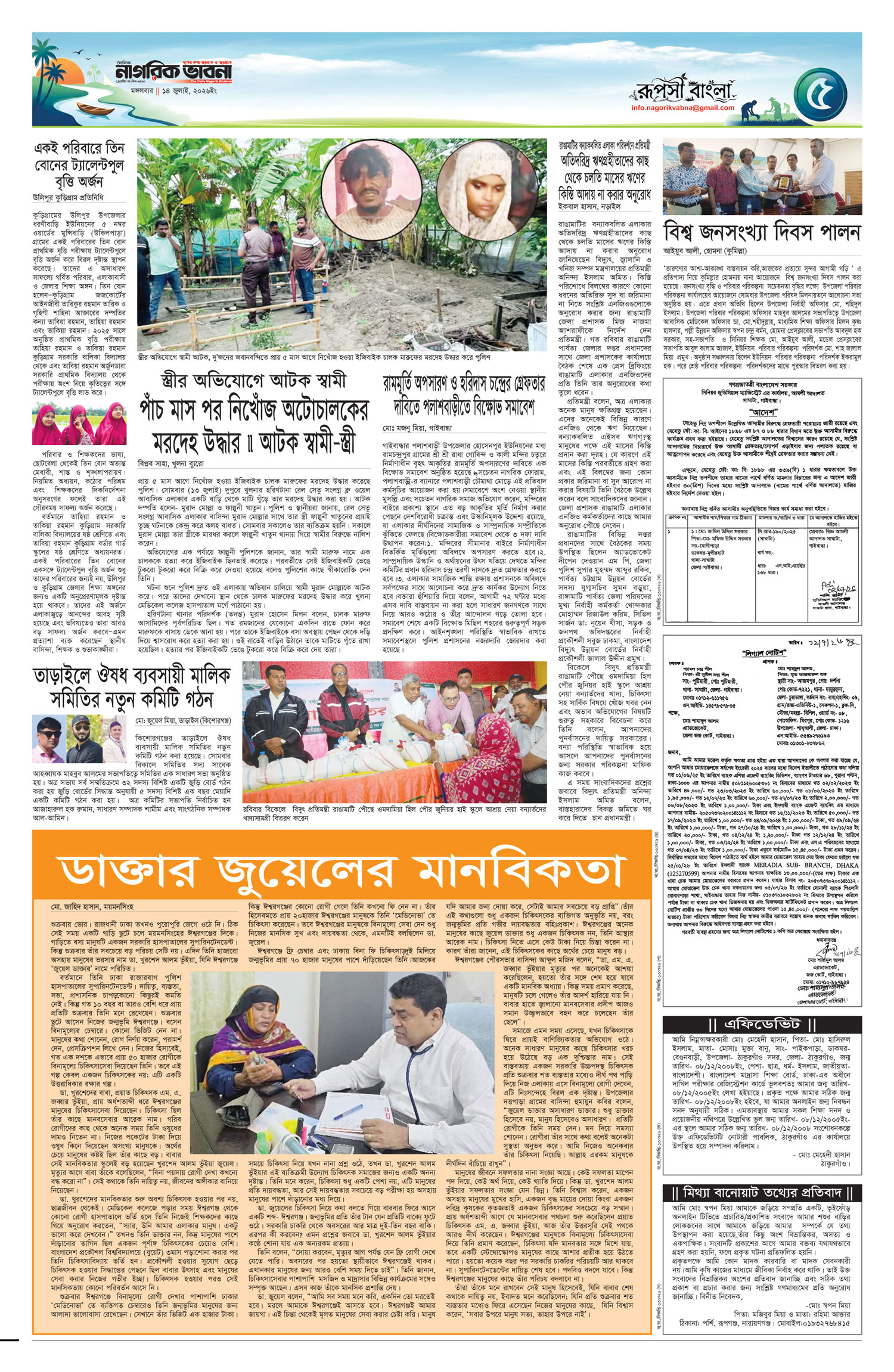 ৫ম পৃষ্ঠা