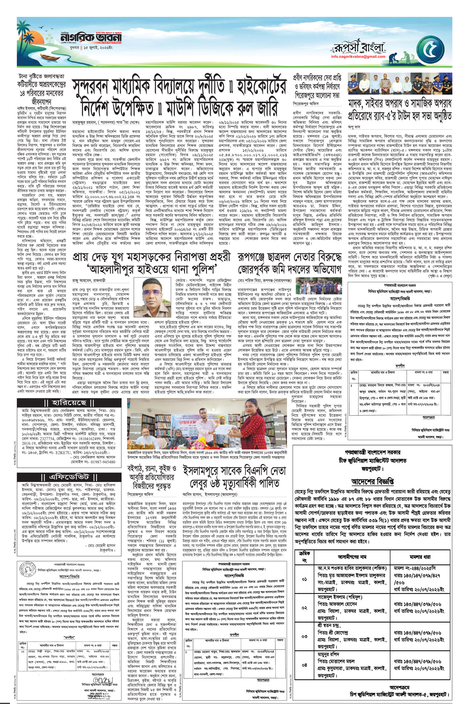 ৫ম পৃষ্ঠা