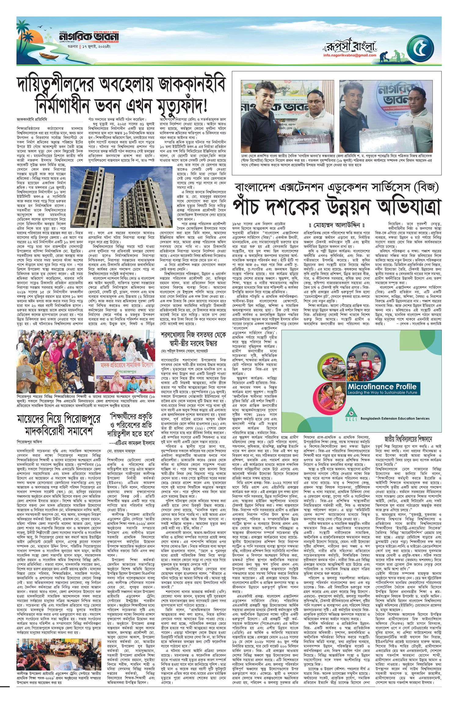 ৫ম পৃষ্ঠা