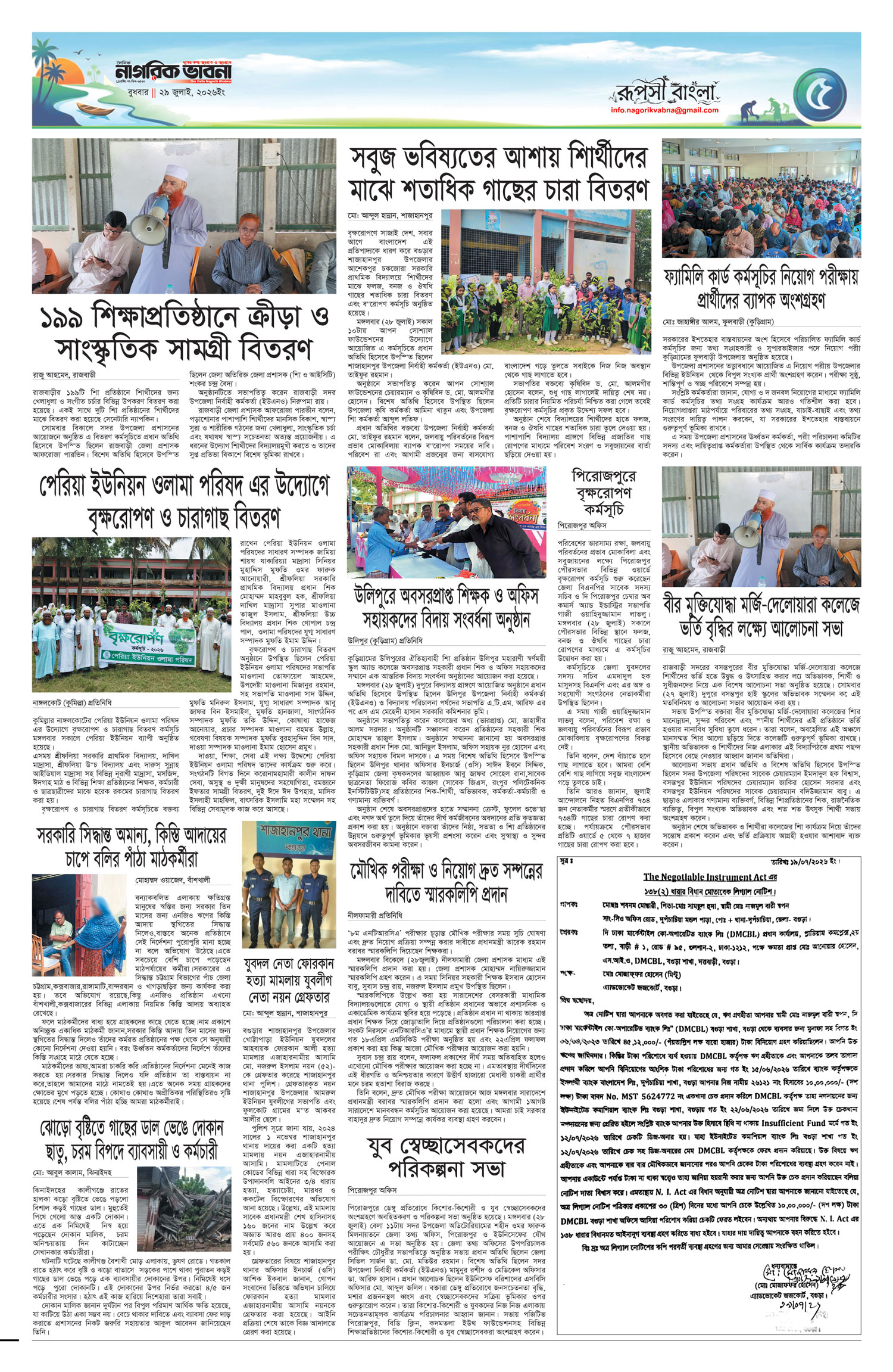 ৫ম পৃষ্ঠা