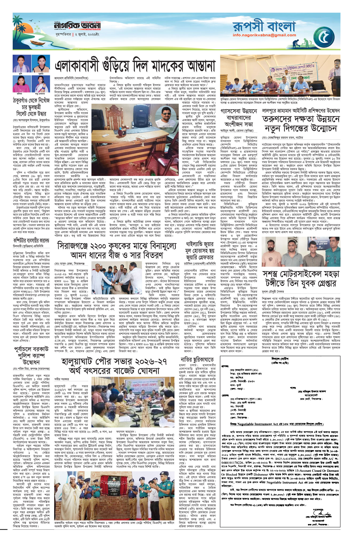 ৫ম পৃষ্ঠা