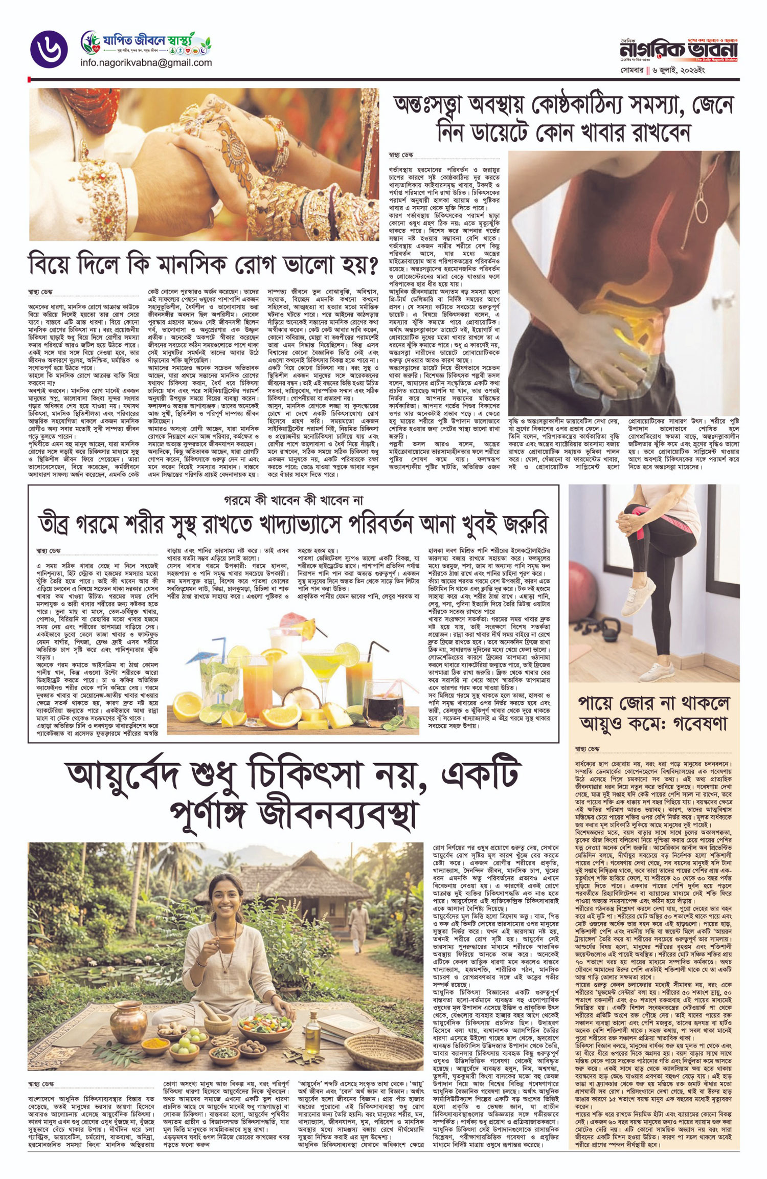 ৬ষ্ঠ পৃষ্ঠা