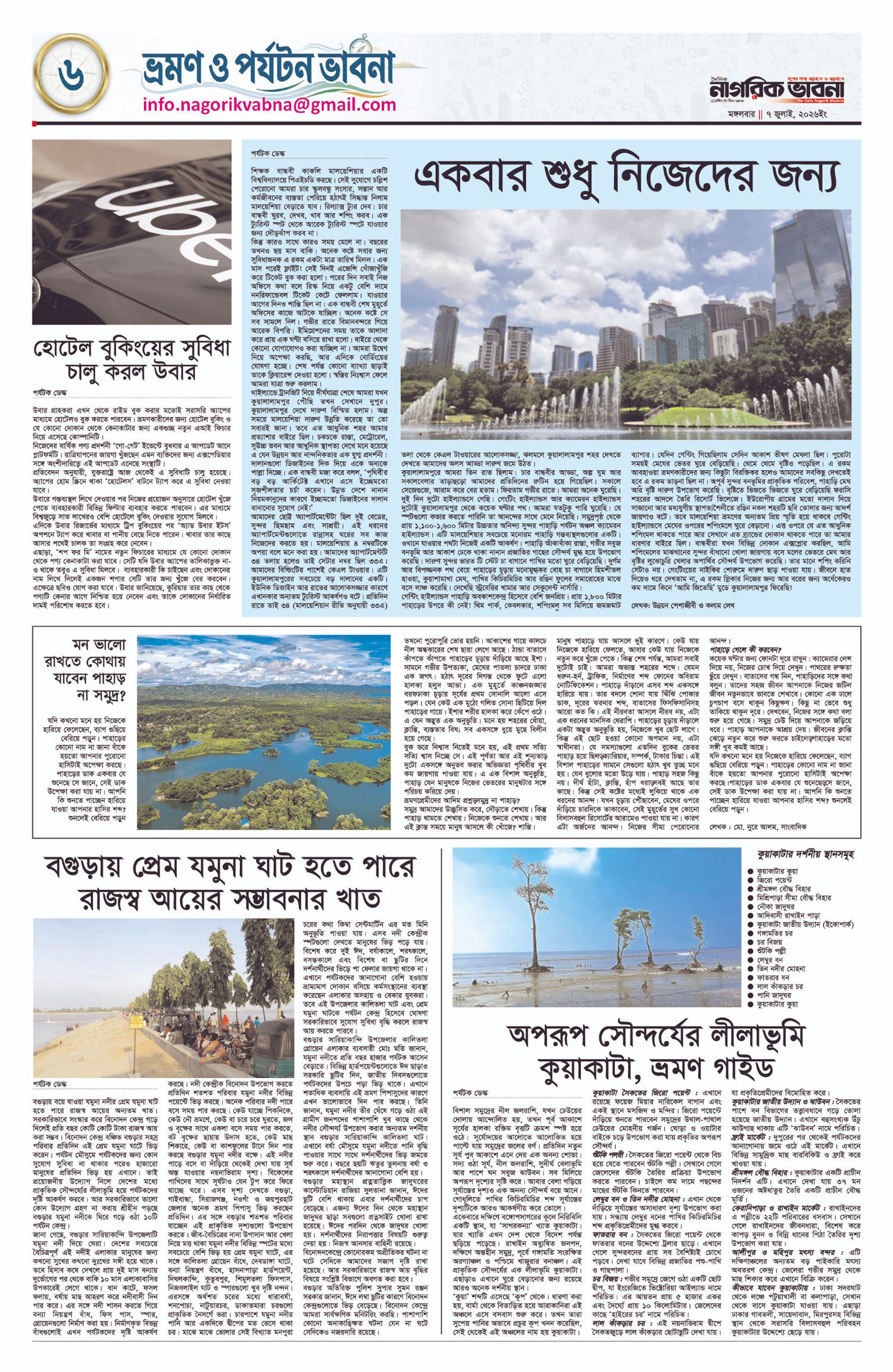 ৬ষ্ঠ পৃষ্ঠা