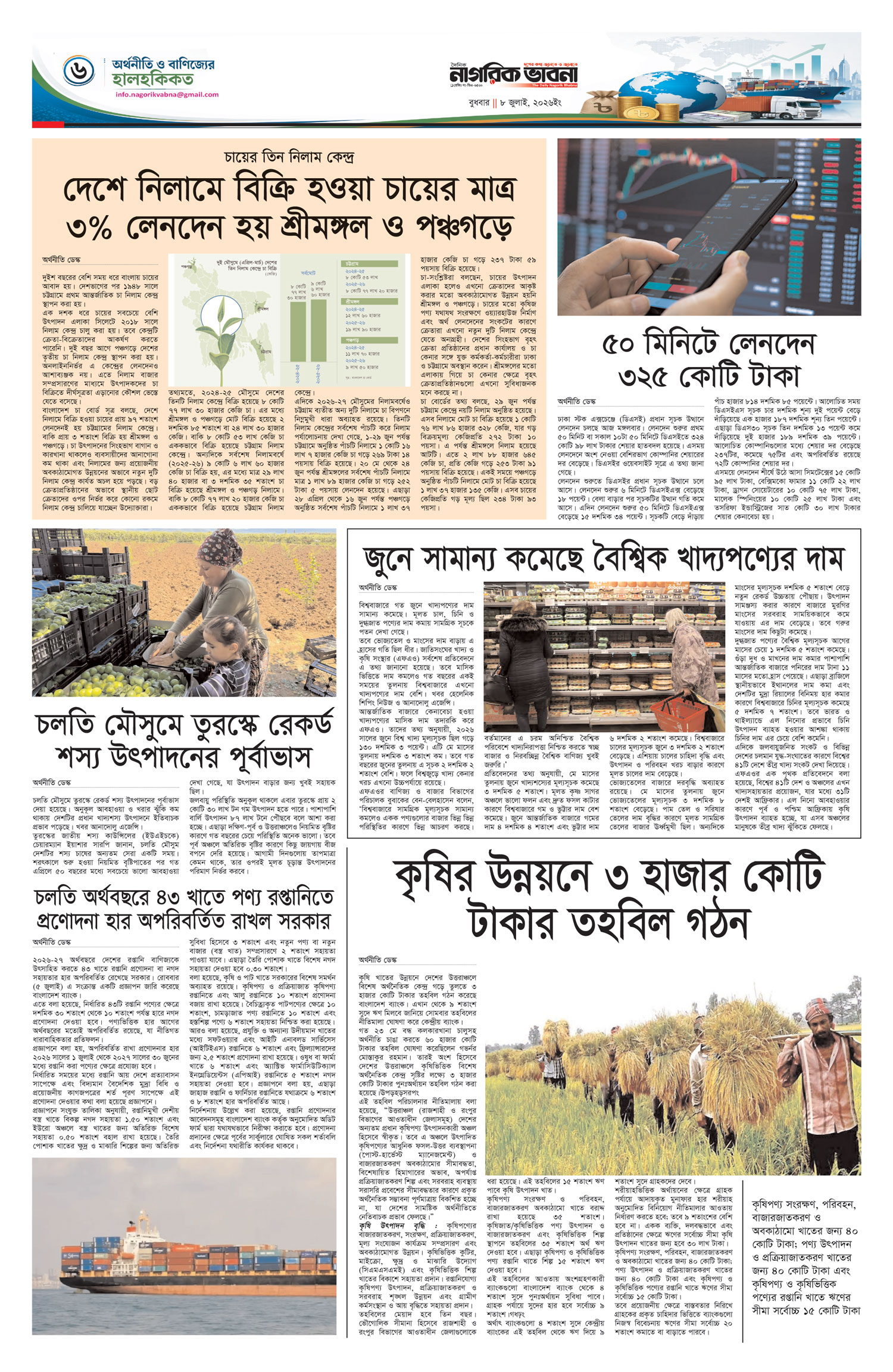 ৬ষ্ঠ পৃষ্ঠা