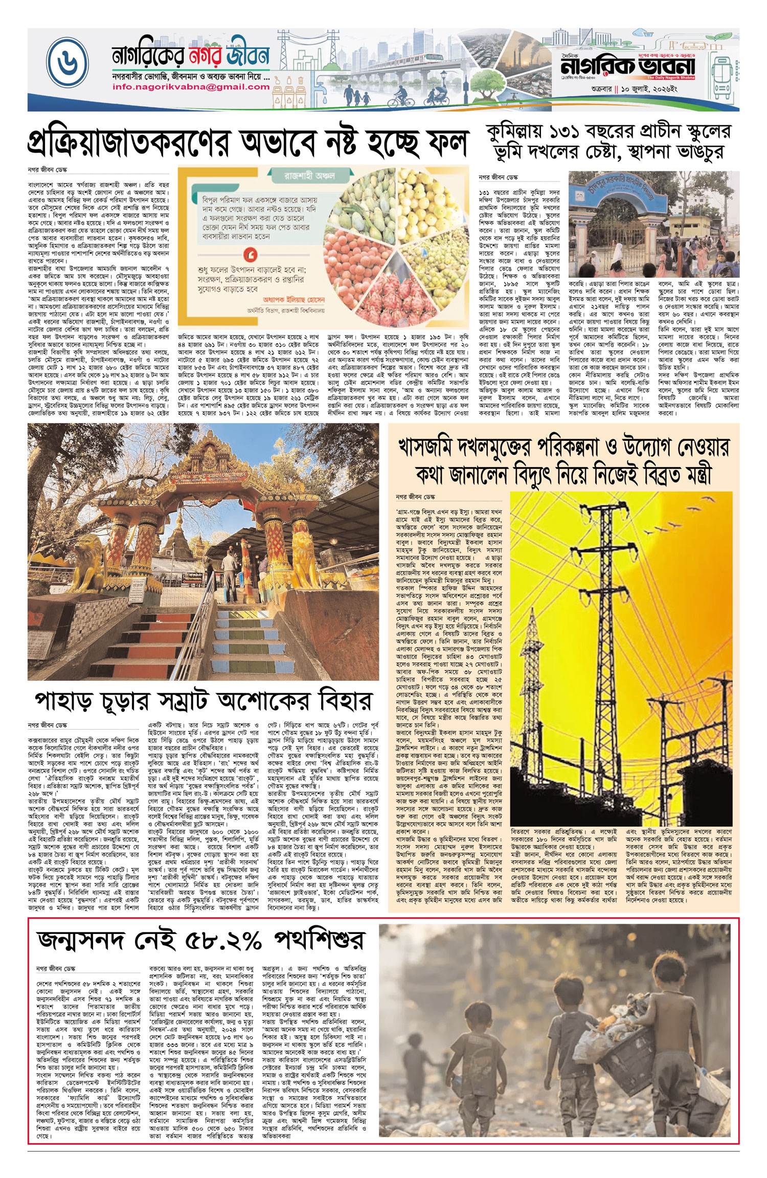৬ষ্ঠ পৃষ্ঠা