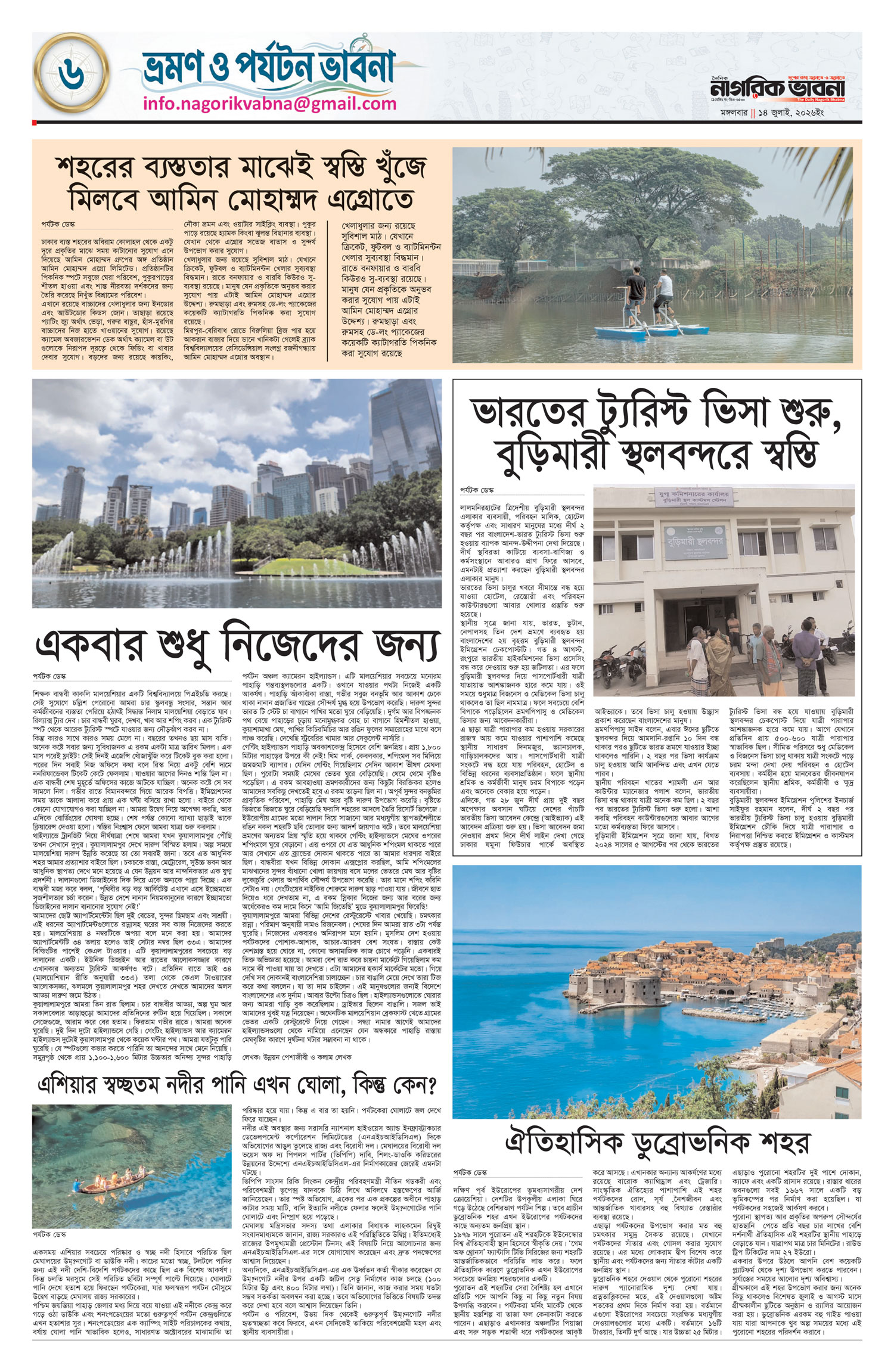 ৬ষ্ঠ পৃষ্ঠা