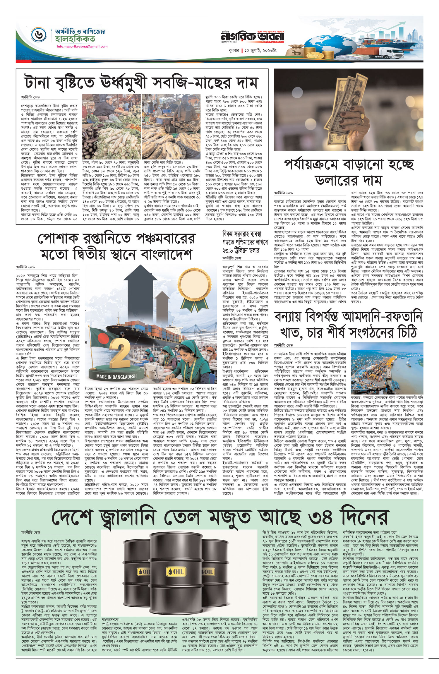 ৬ষ্ঠ পৃষ্ঠা
