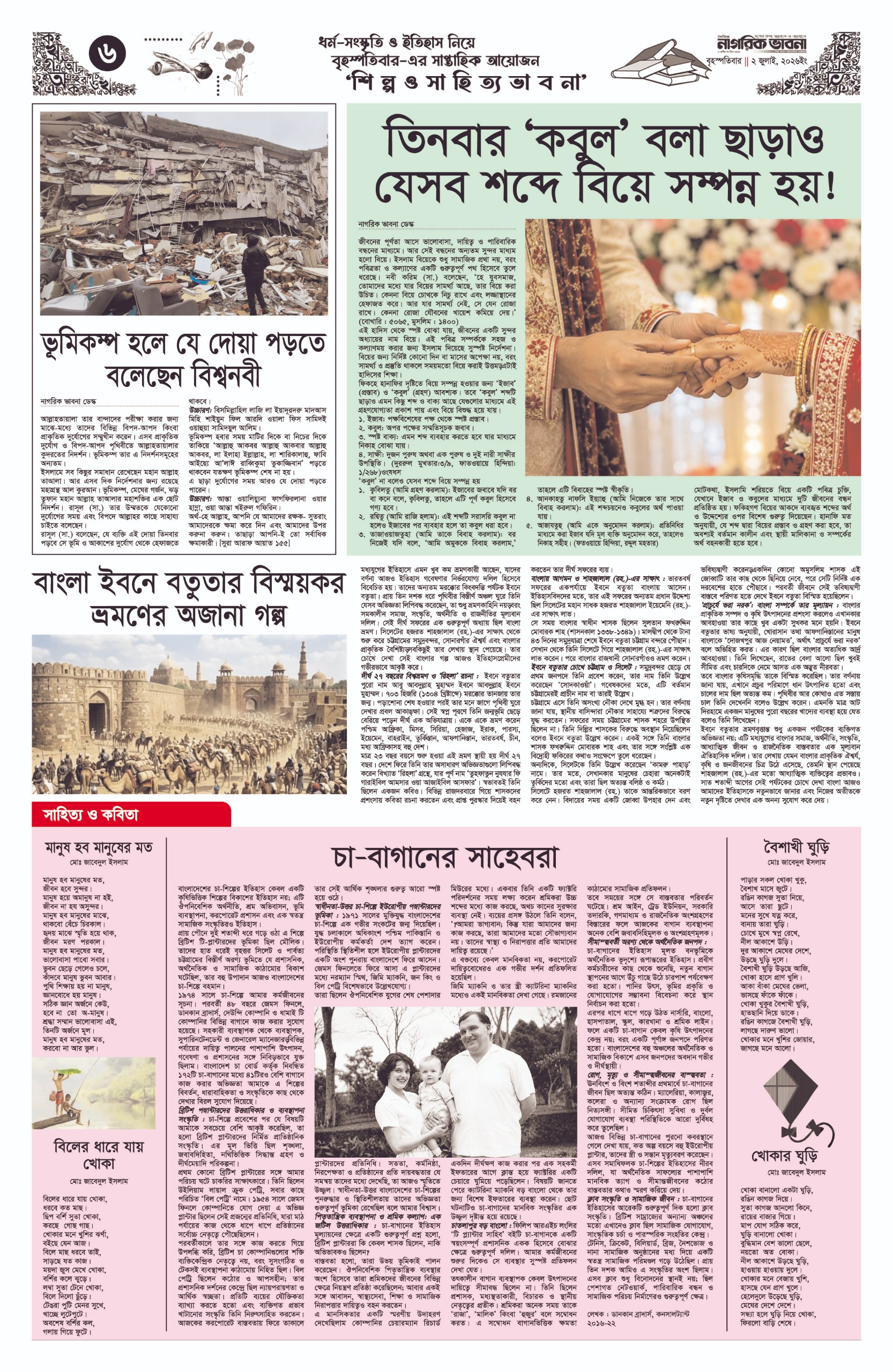 ৬ষ্ঠ পৃষ্ঠা