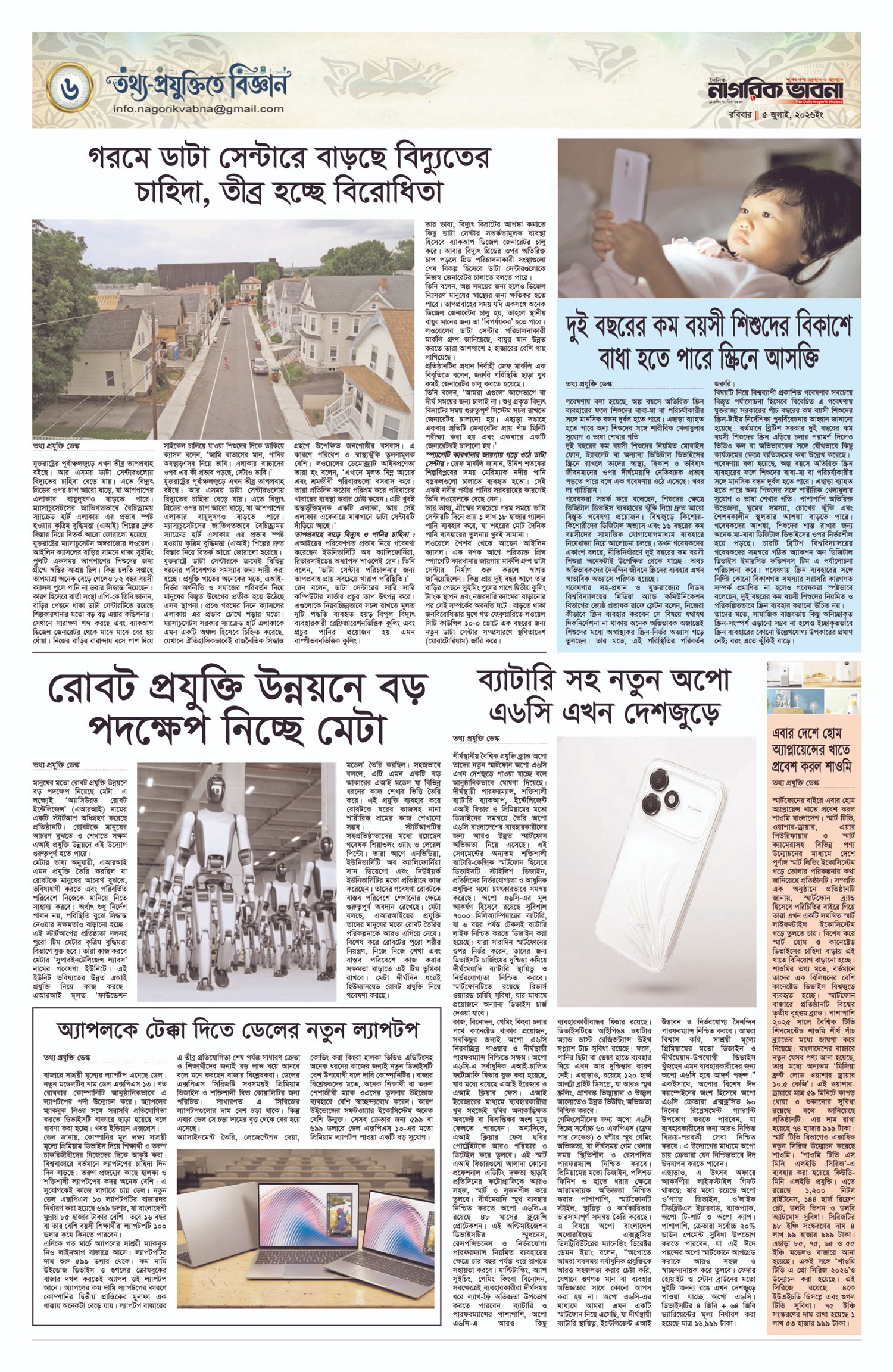 ৬ষ্ঠ পৃষ্ঠা